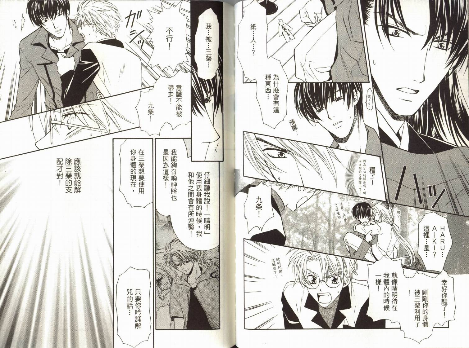 阴阳师绘卷-黑龙之卷韩漫全集-VOL01无删减无遮挡章节图片 