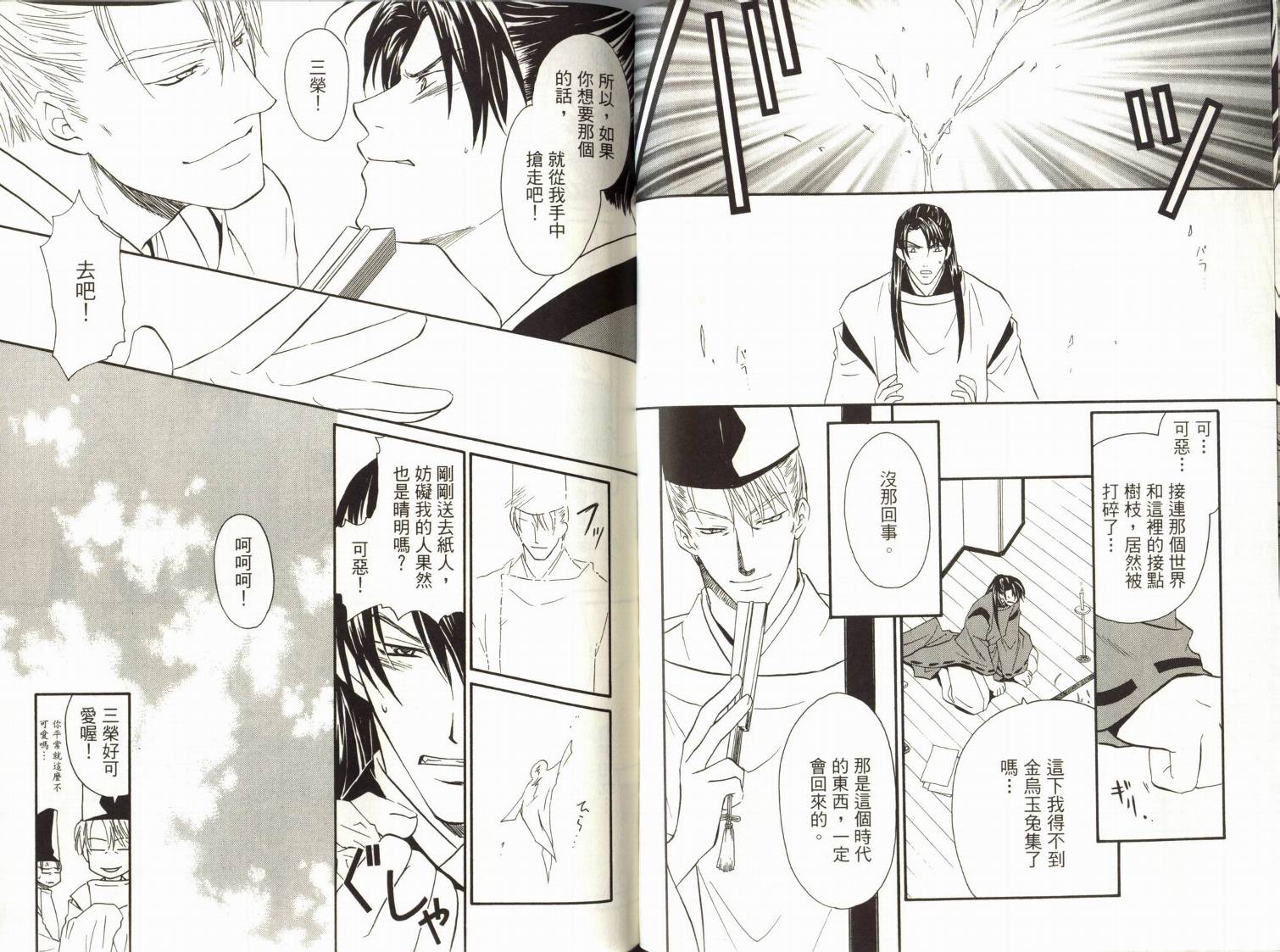 阴阳师绘卷-黑龙之卷韩漫全集-VOL01无删减无遮挡章节图片 