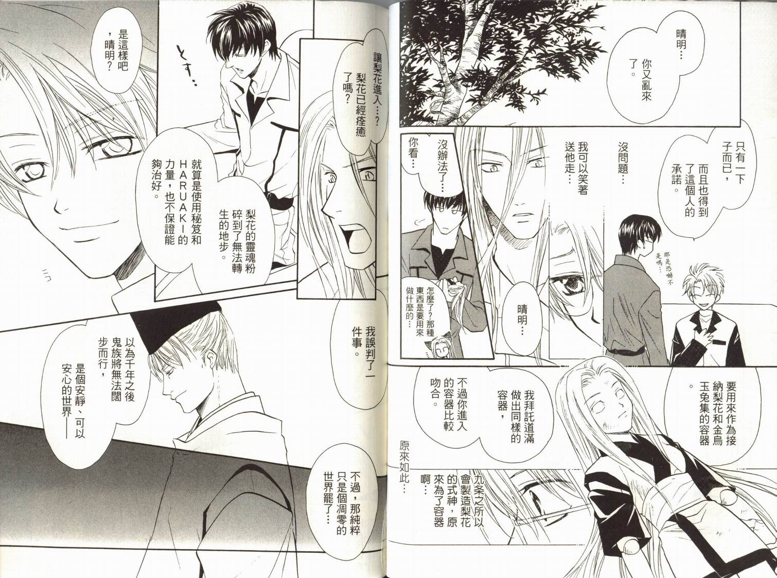 阴阳师绘卷-黑龙之卷韩漫全集-VOL01无删减无遮挡章节图片 