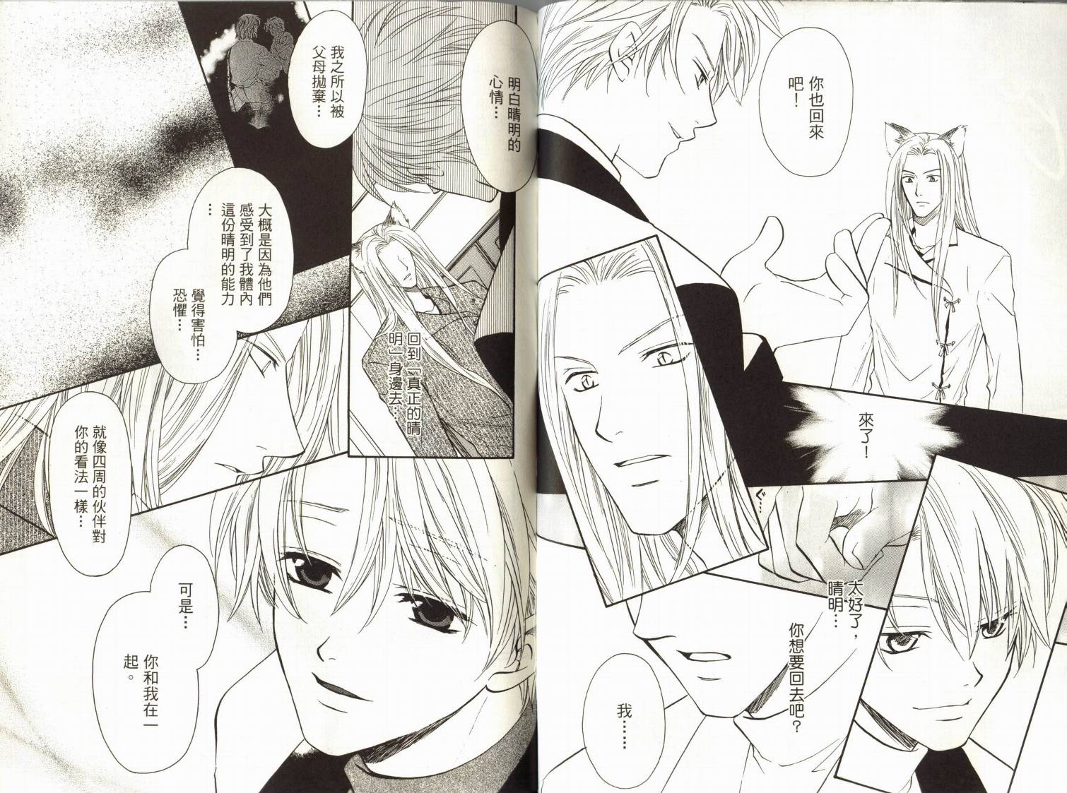 阴阳师绘卷-黑龙之卷韩漫全集-VOL01无删减无遮挡章节图片 