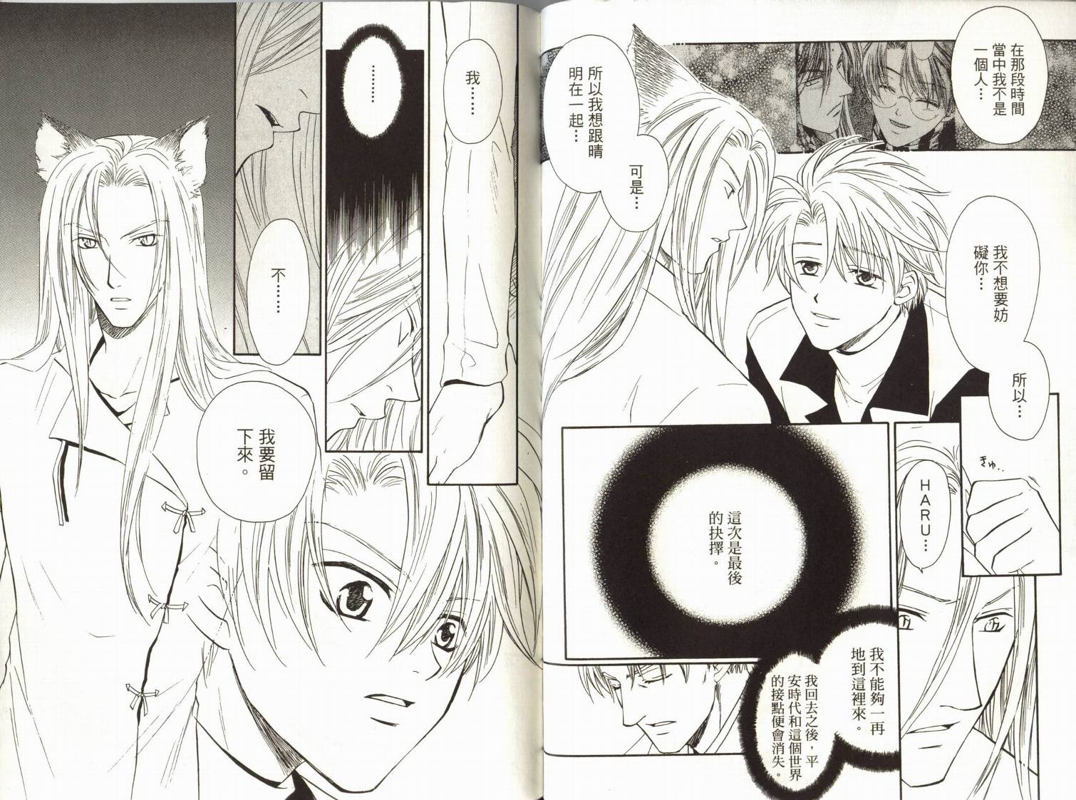阴阳师绘卷-黑龙之卷韩漫全集-VOL01无删减无遮挡章节图片 