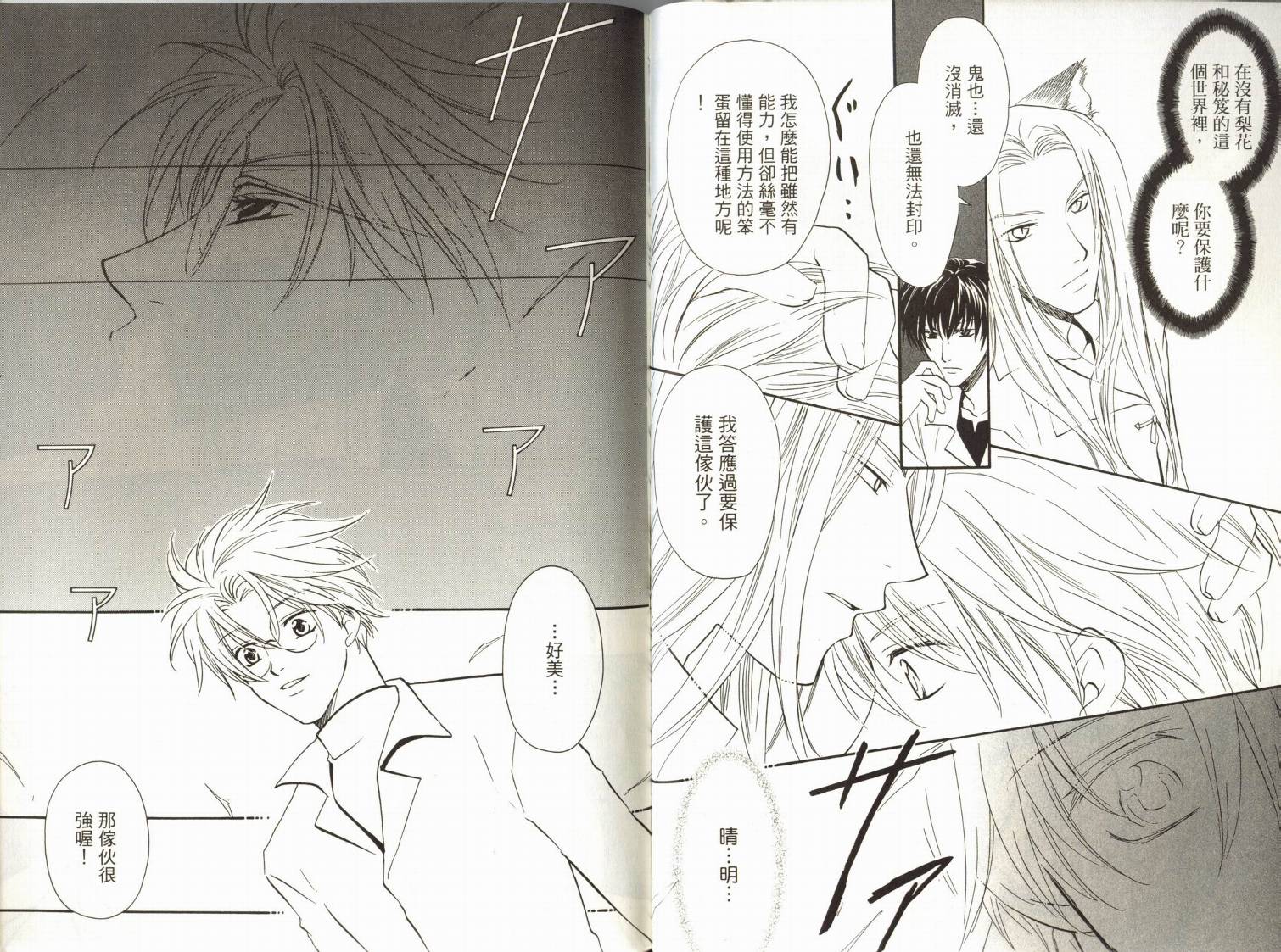 阴阳师绘卷-黑龙之卷韩漫全集-VOL01无删减无遮挡章节图片 