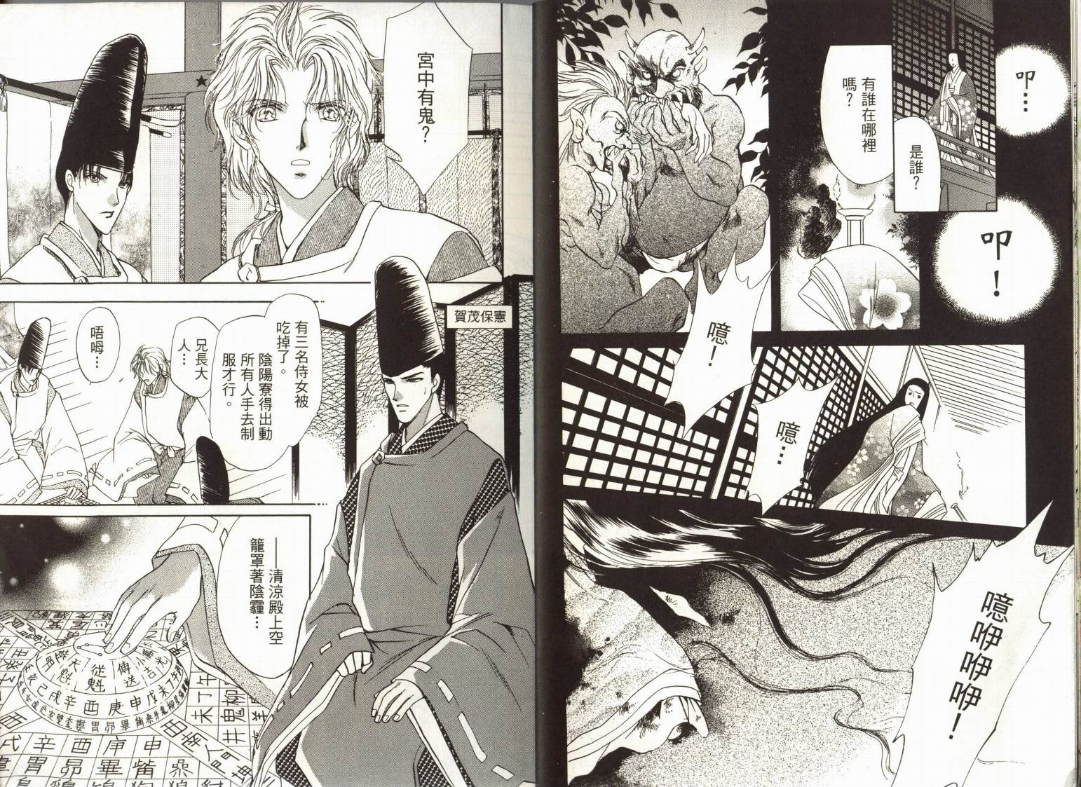 阴阳师绘卷-黑龙之卷韩漫全集-VOL01无删减无遮挡章节图片 