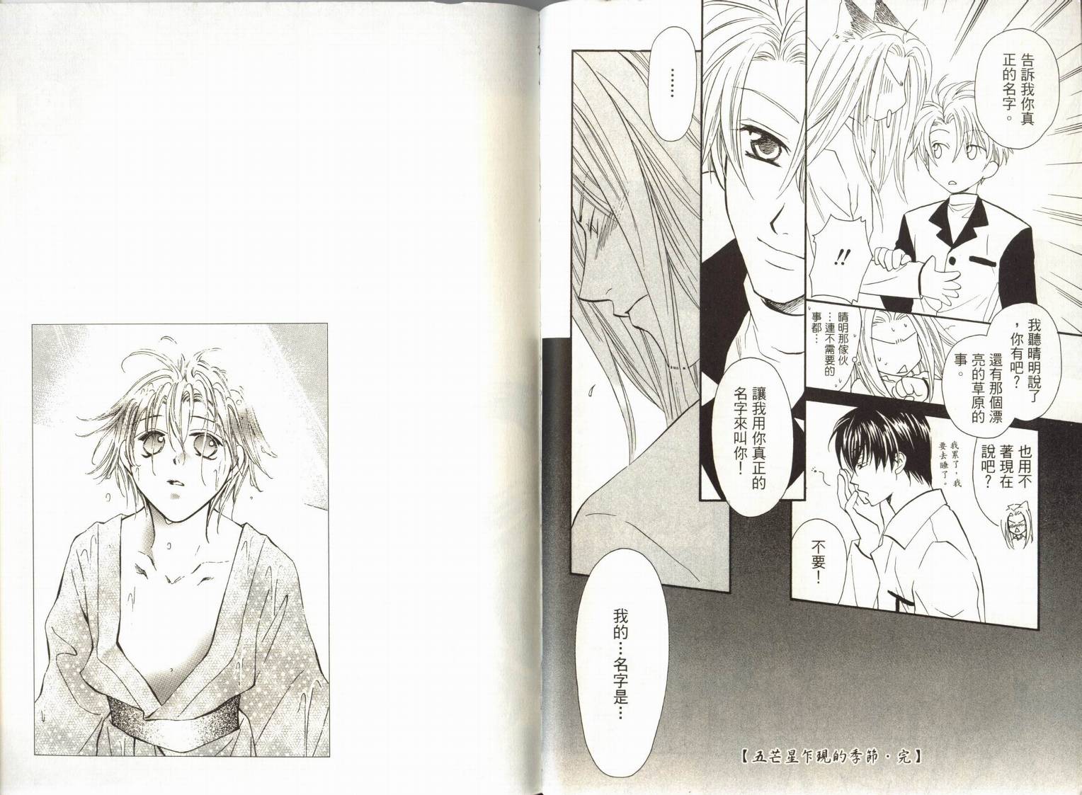 阴阳师绘卷-黑龙之卷韩漫全集-VOL01无删减无遮挡章节图片 
