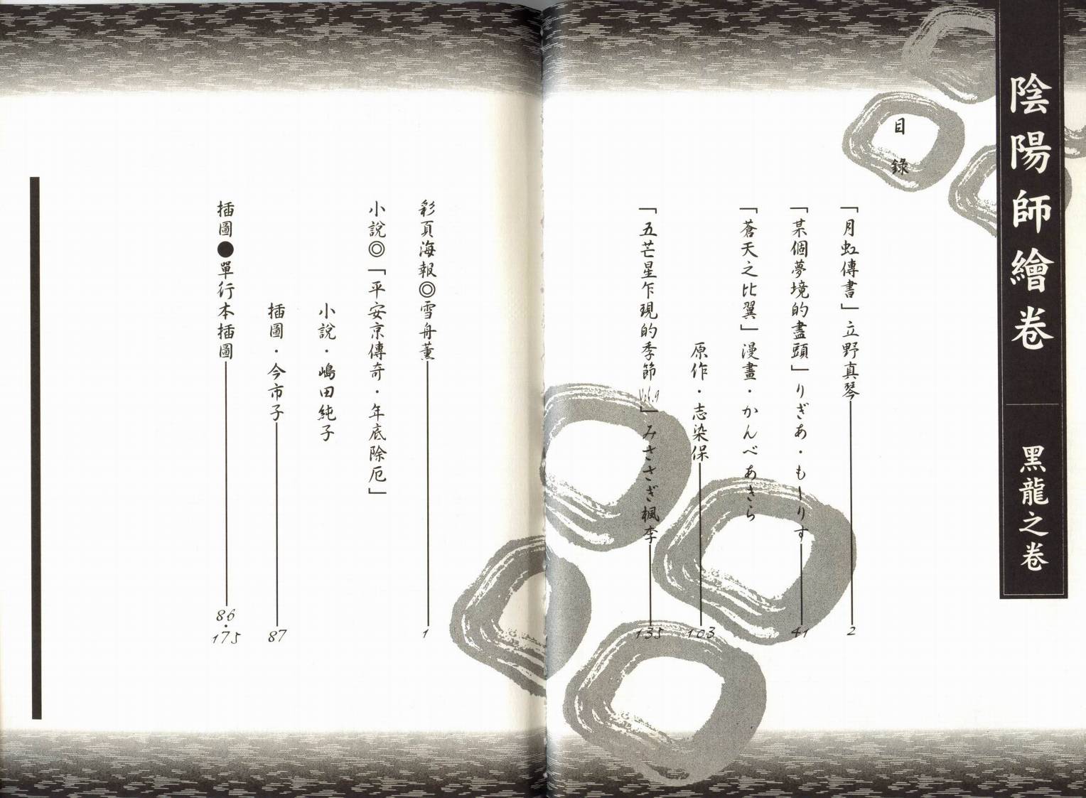 阴阳师绘卷-黑龙之卷韩漫全集-VOL01无删减无遮挡章节图片 