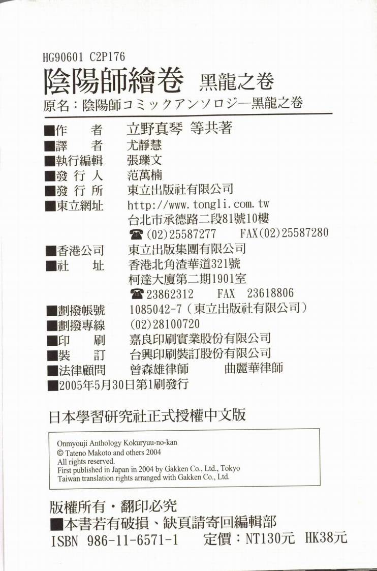 阴阳师绘卷-黑龙之卷韩漫全集-VOL01无删减无遮挡章节图片 