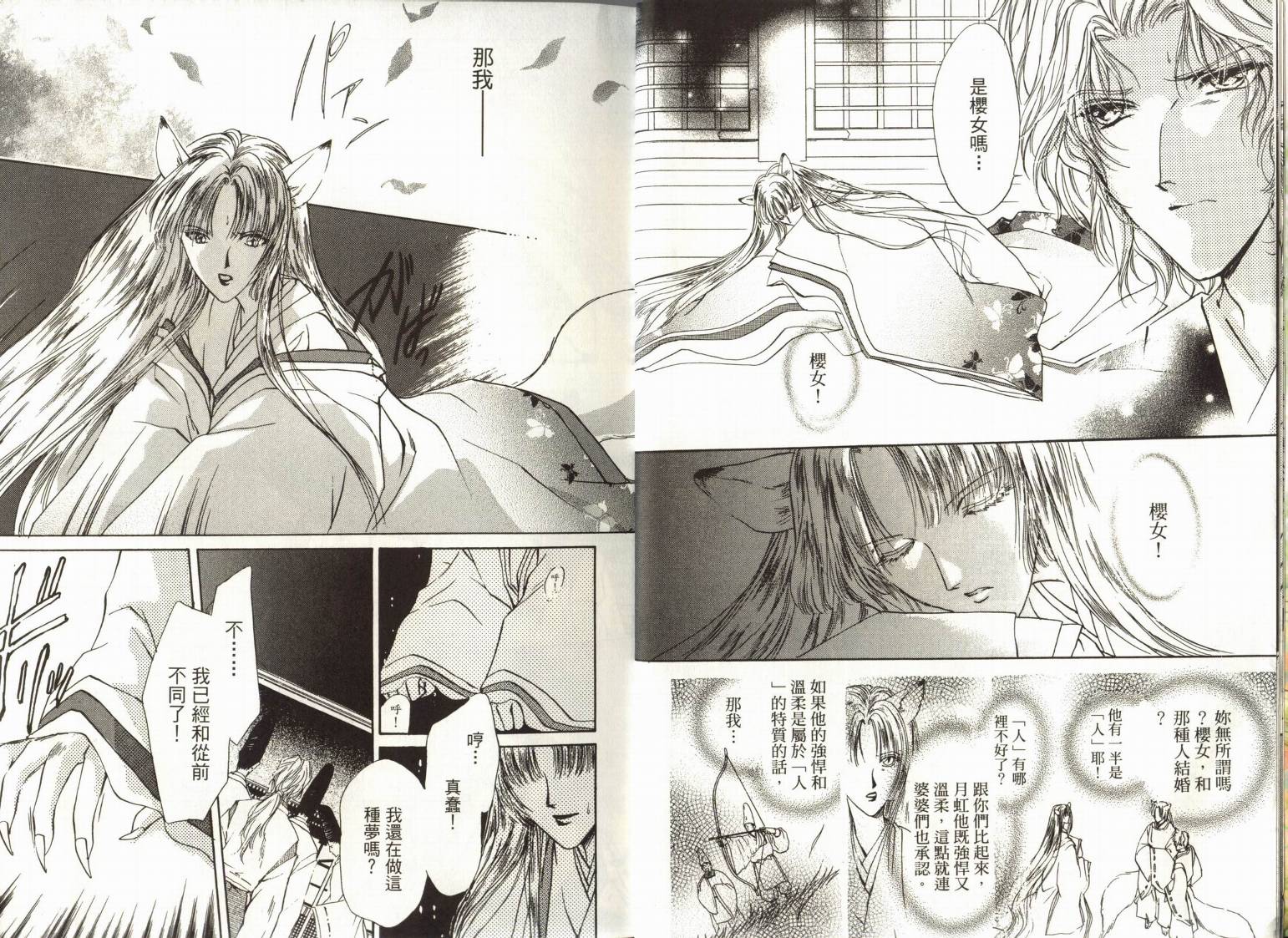 阴阳师绘卷-黑龙之卷韩漫全集-VOL01无删减无遮挡章节图片 