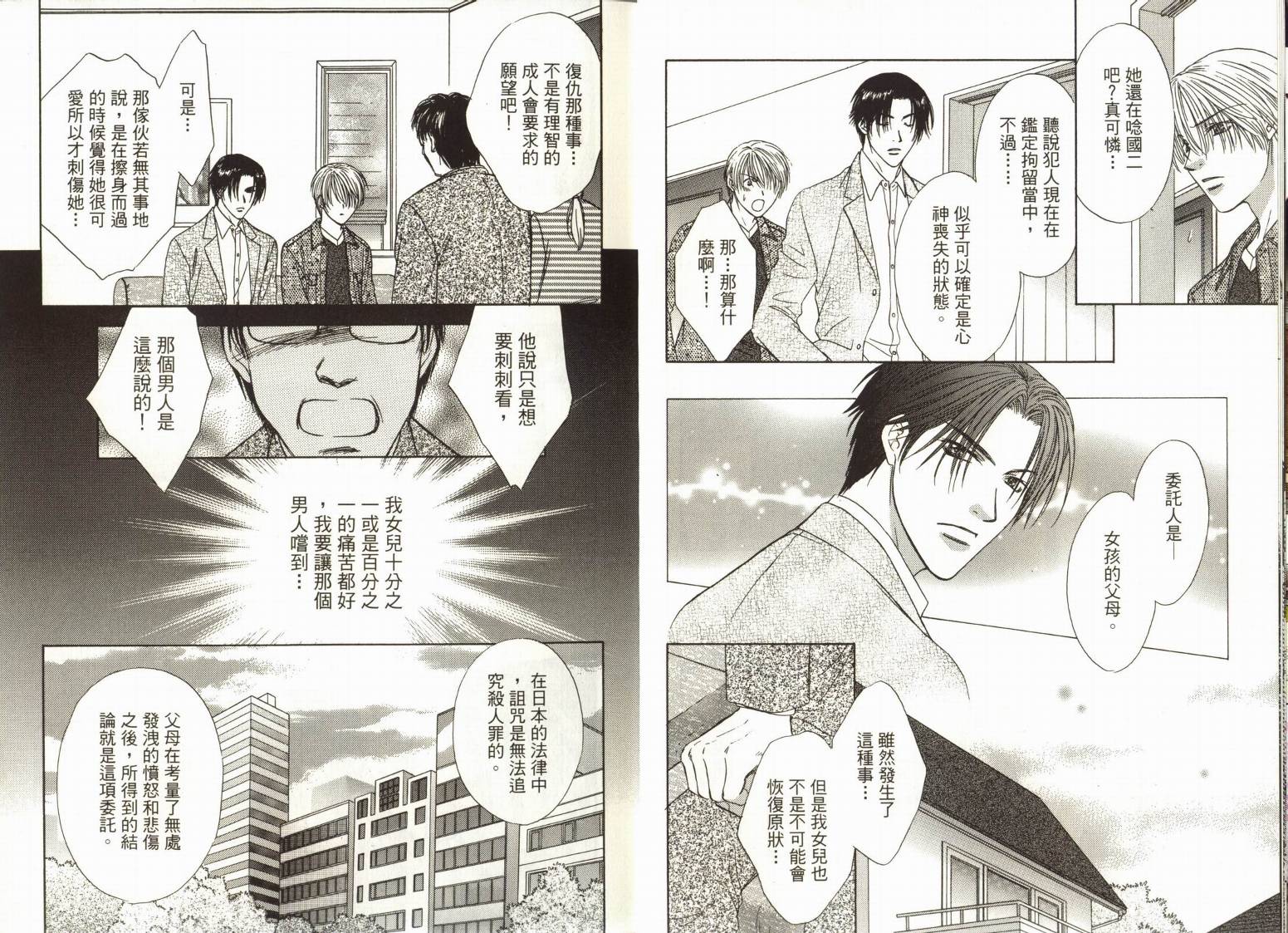 阴阳师绘卷-白龙之卷韩漫全集-VOL01无删减无遮挡章节图片 