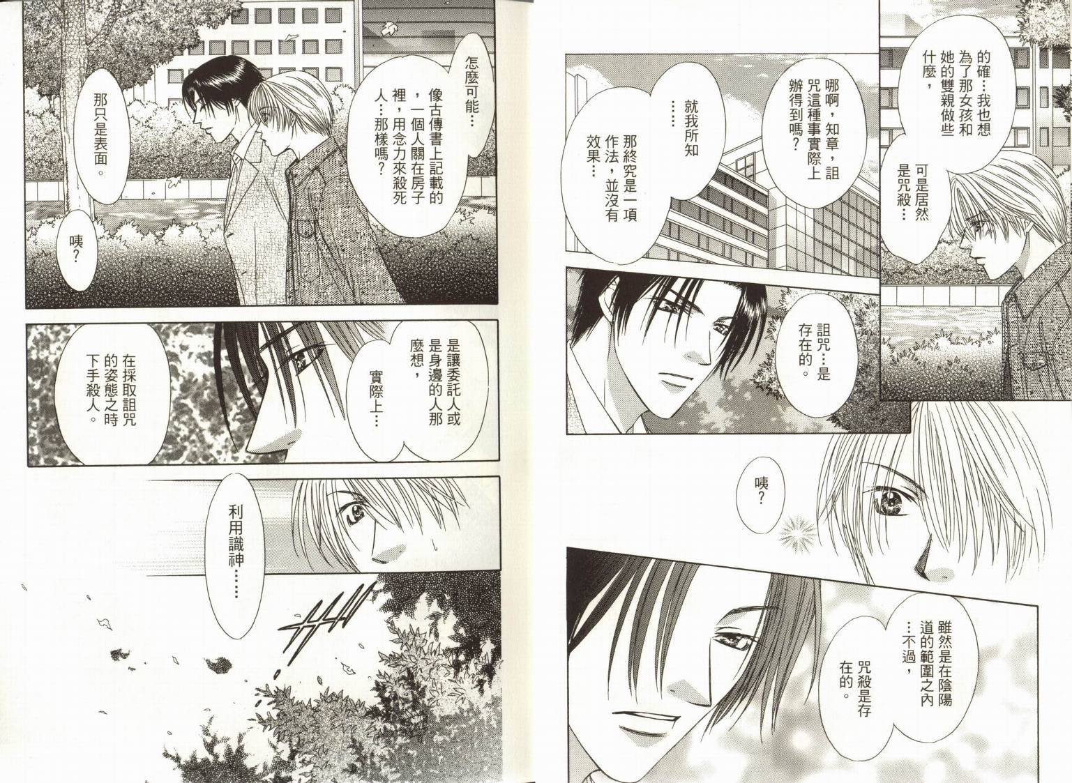 阴阳师绘卷-白龙之卷韩漫全集-VOL01无删减无遮挡章节图片 