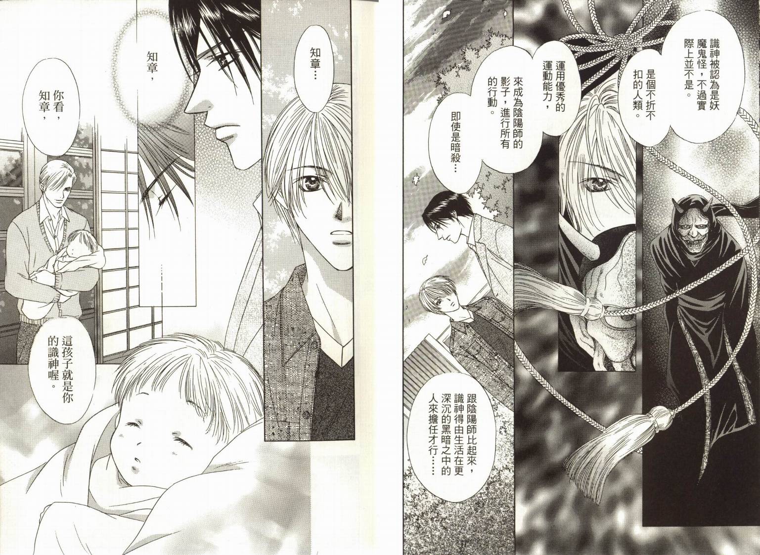 阴阳师绘卷-白龙之卷韩漫全集-VOL01无删减无遮挡章节图片 