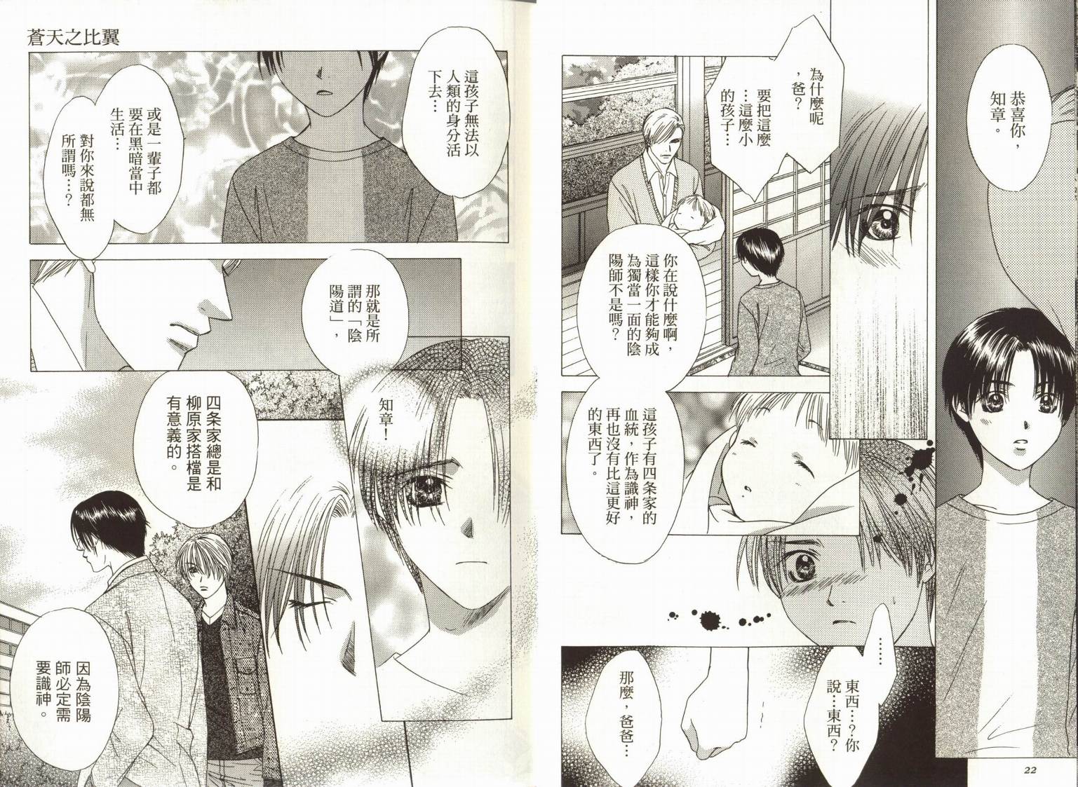阴阳师绘卷-白龙之卷韩漫全集-VOL01无删减无遮挡章节图片 