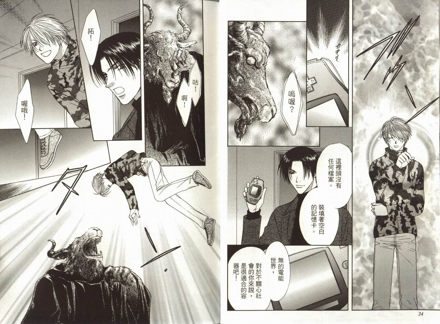 阴阳师绘卷-白龙之卷韩漫全集-VOL01无删减无遮挡章节图片 