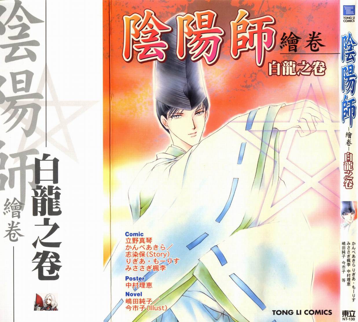 阴阳师绘卷-白龙之卷韩漫全集-VOL01无删减无遮挡章节图片 