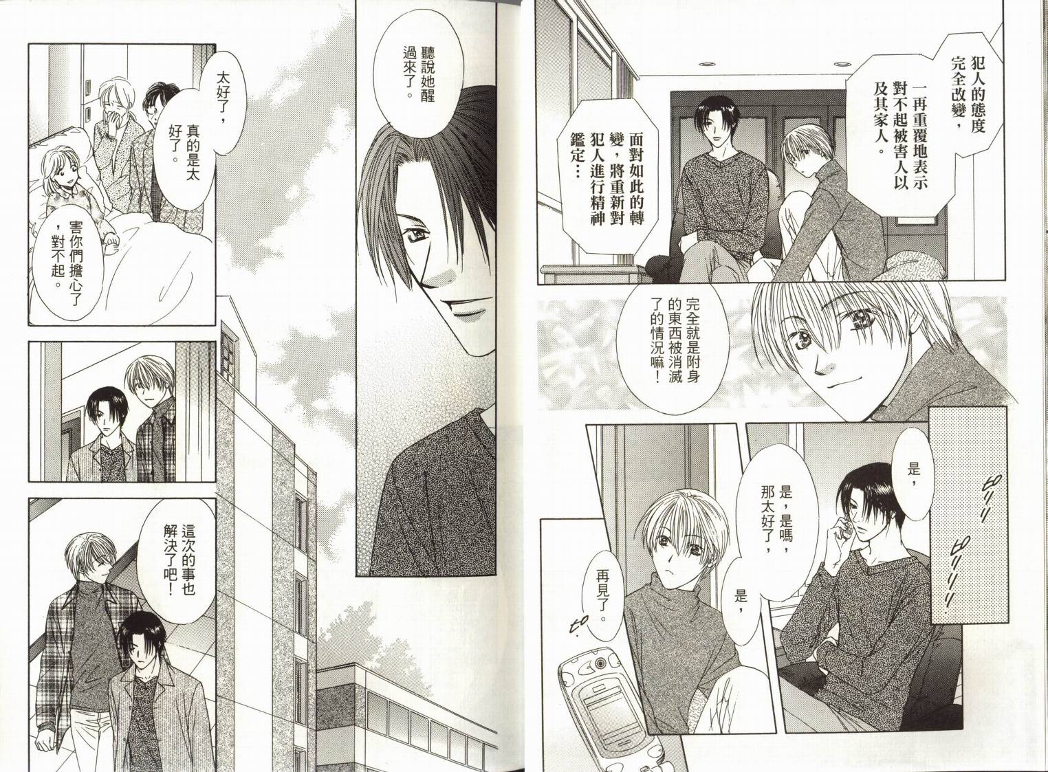 阴阳师绘卷-白龙之卷韩漫全集-VOL01无删减无遮挡章节图片 