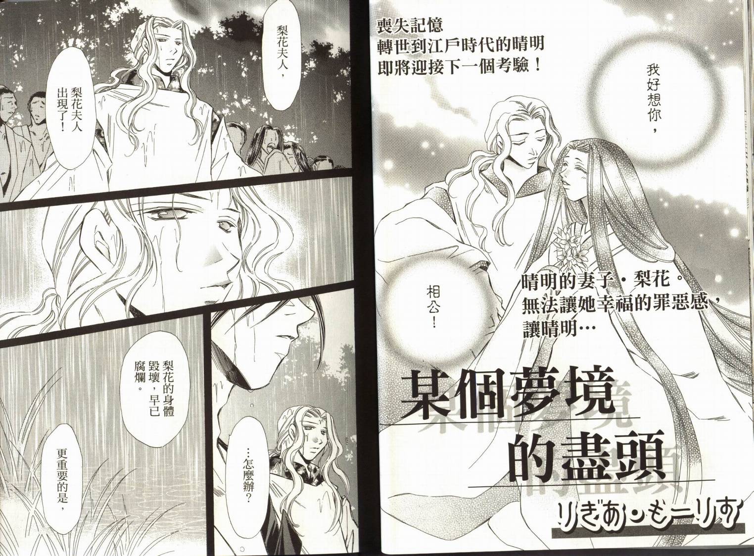 阴阳师绘卷-白龙之卷韩漫全集-VOL01无删减无遮挡章节图片 