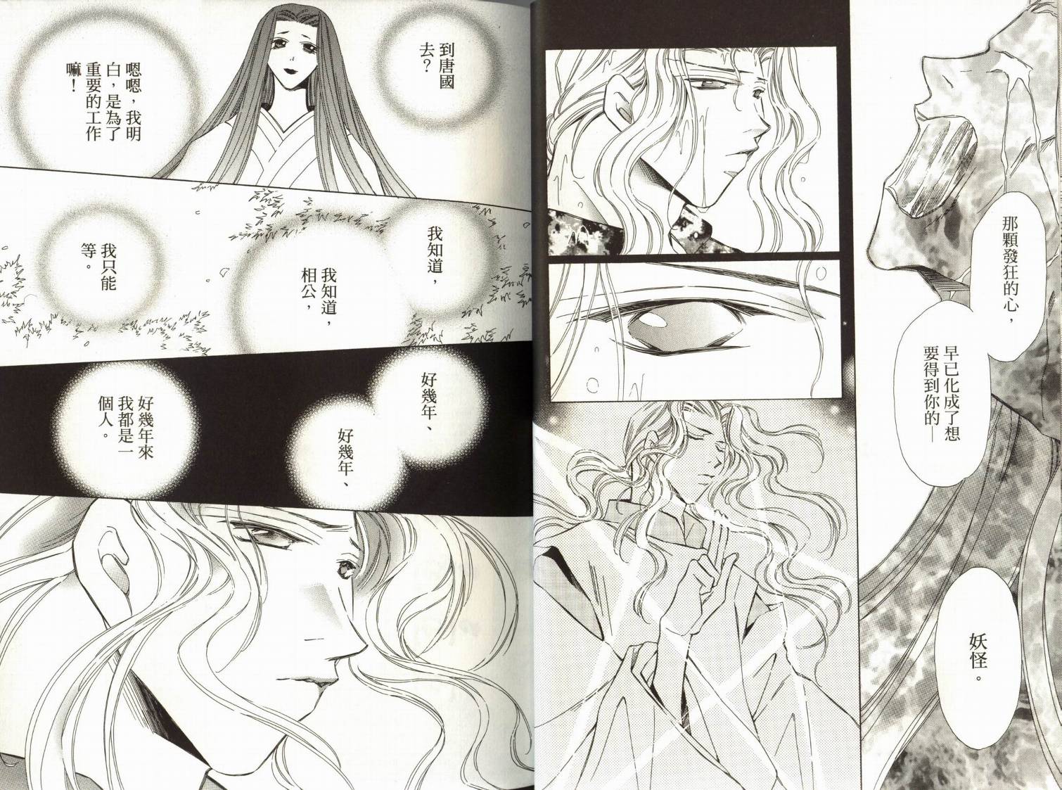 阴阳师绘卷-白龙之卷韩漫全集-VOL01无删减无遮挡章节图片 