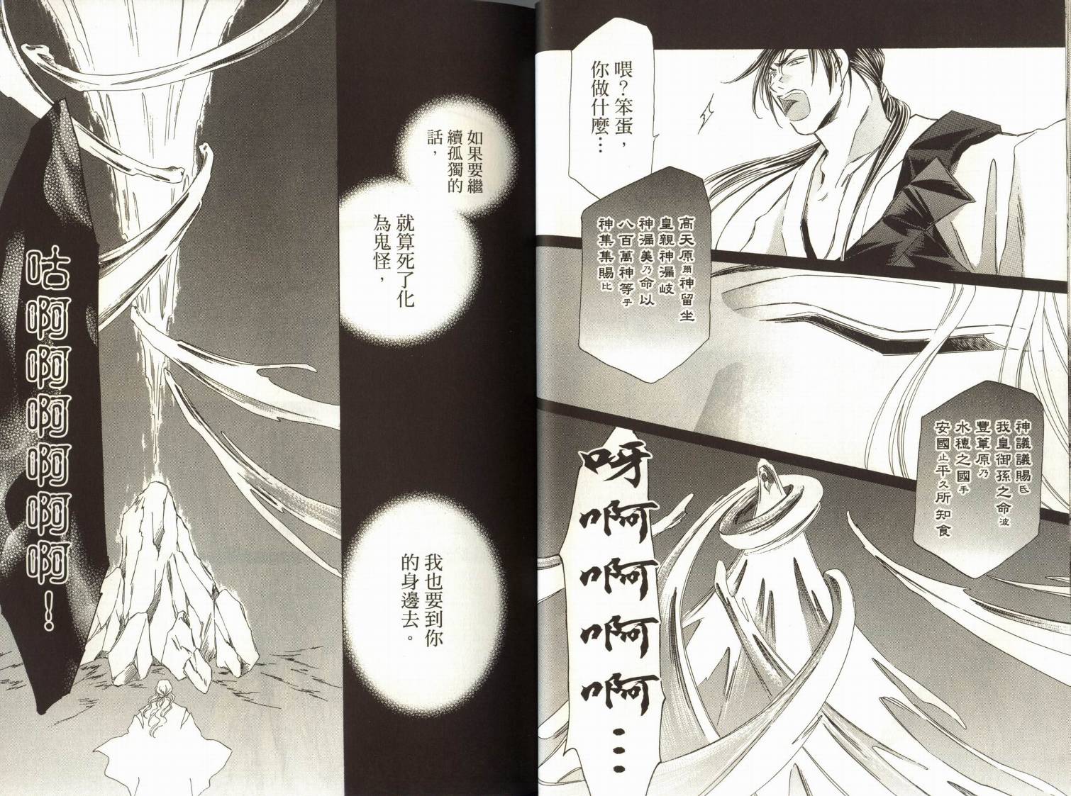 阴阳师绘卷-白龙之卷韩漫全集-VOL01无删减无遮挡章节图片 