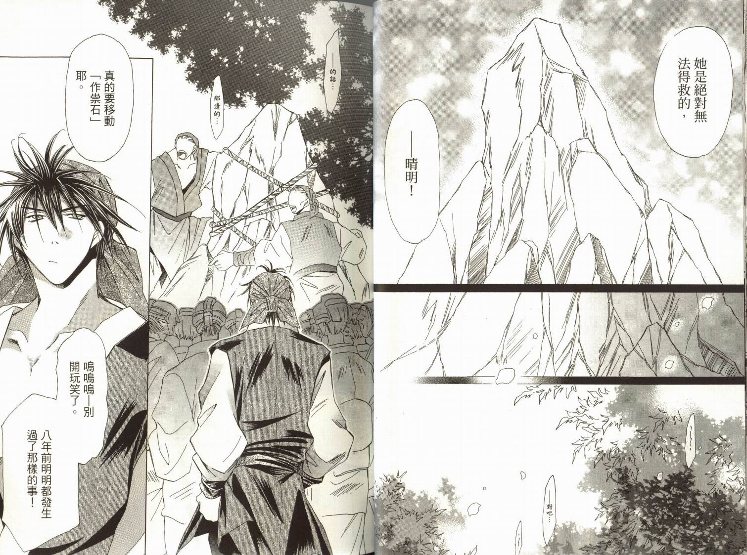 阴阳师绘卷-白龙之卷韩漫全集-VOL01无删减无遮挡章节图片 