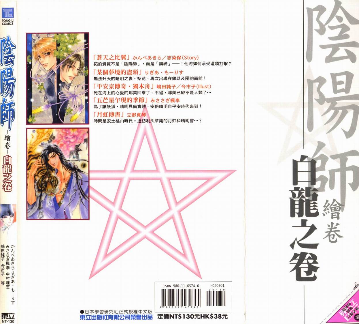 阴阳师绘卷-白龙之卷韩漫全集-VOL01无删减无遮挡章节图片 