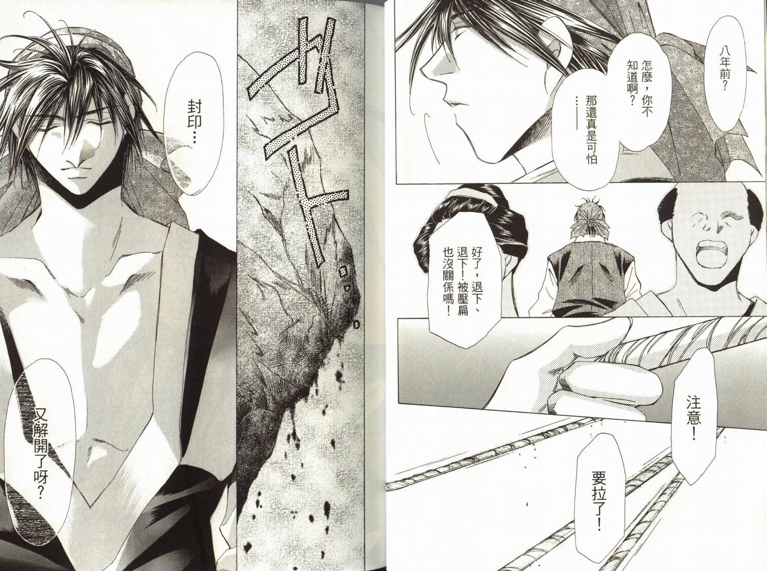阴阳师绘卷-白龙之卷韩漫全集-VOL01无删减无遮挡章节图片 