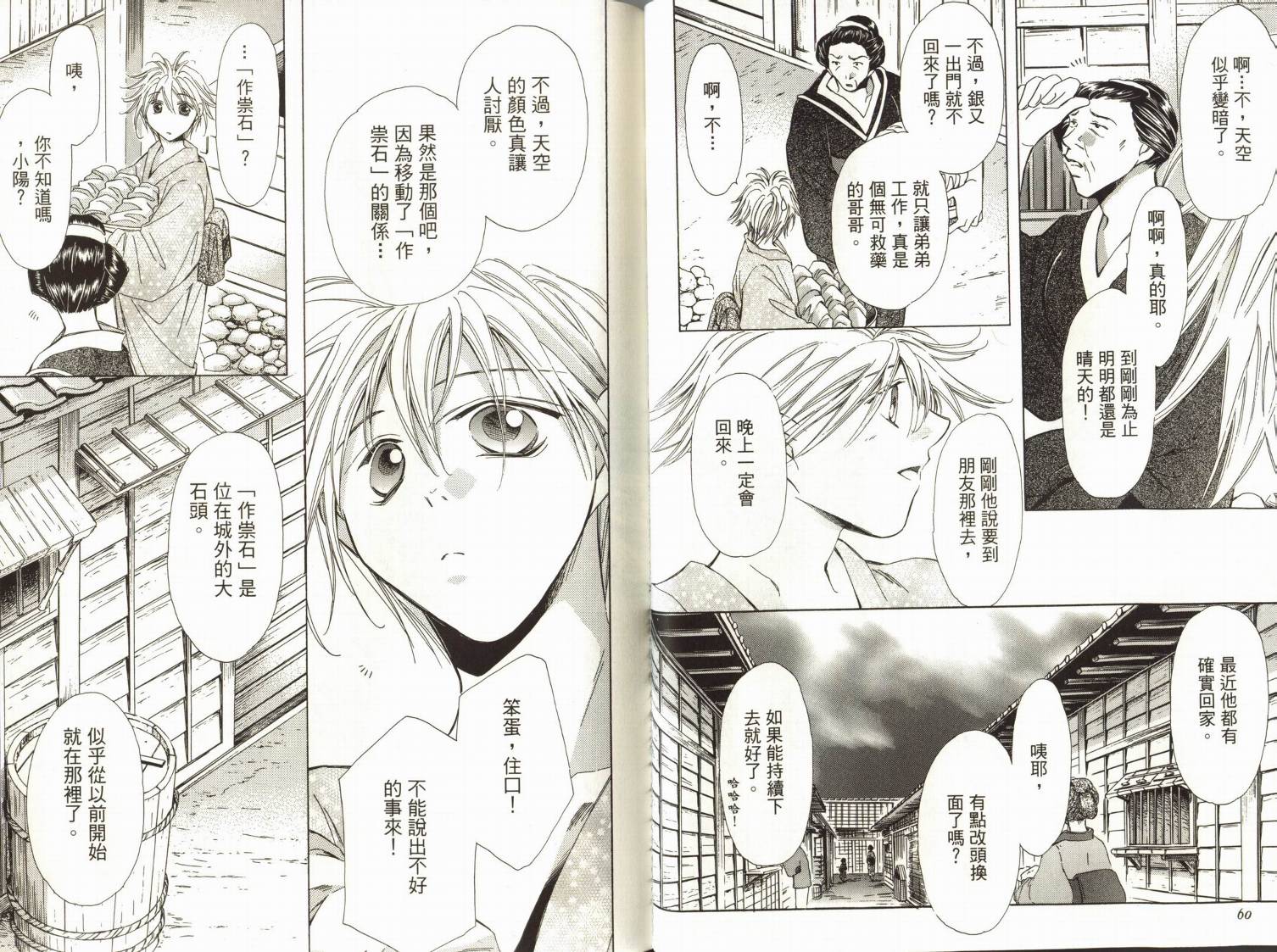 阴阳师绘卷-白龙之卷韩漫全集-VOL01无删减无遮挡章节图片 