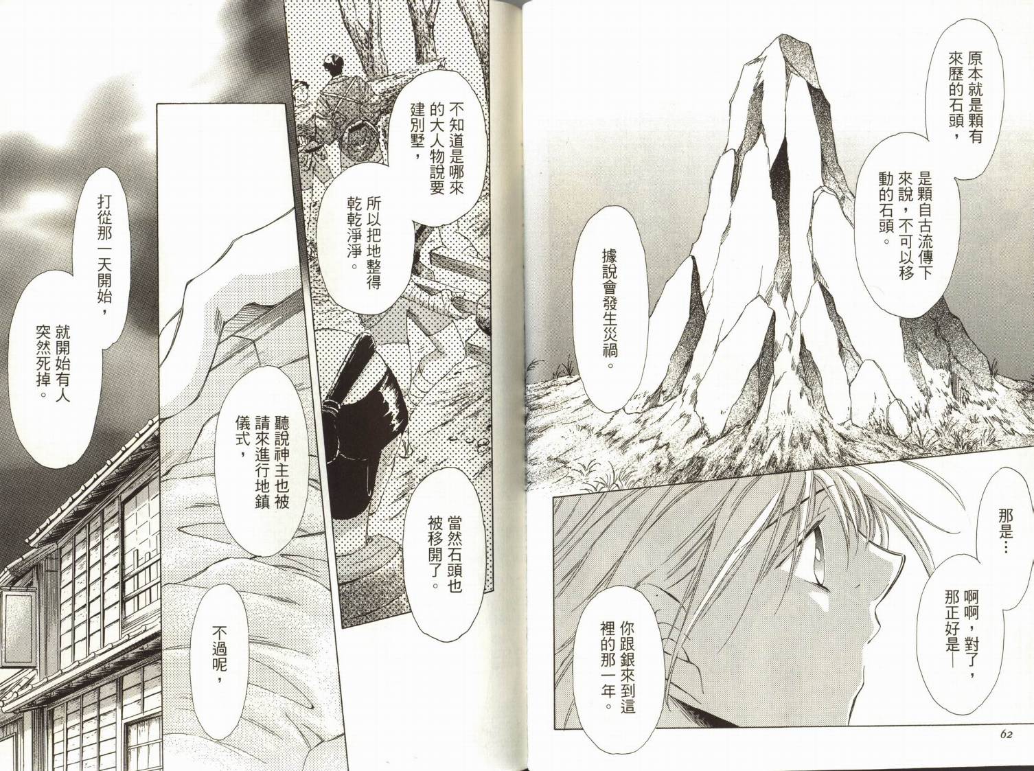 阴阳师绘卷-白龙之卷韩漫全集-VOL01无删减无遮挡章节图片 