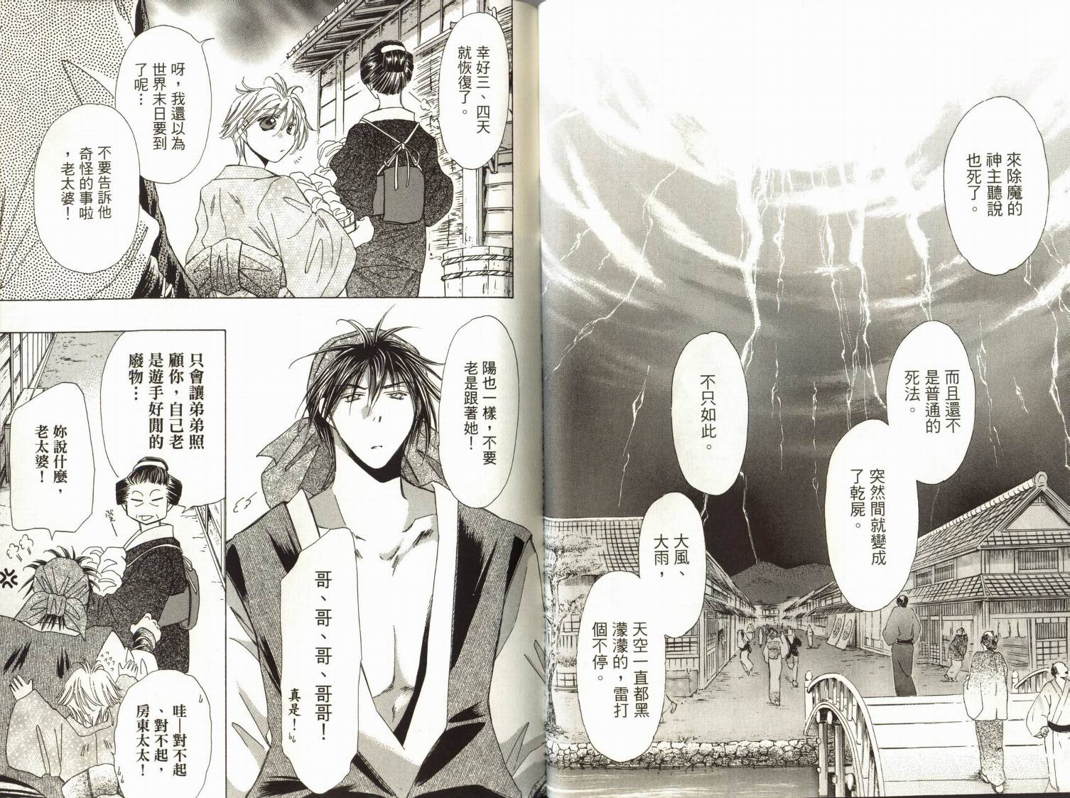 阴阳师绘卷-白龙之卷韩漫全集-VOL01无删减无遮挡章节图片 