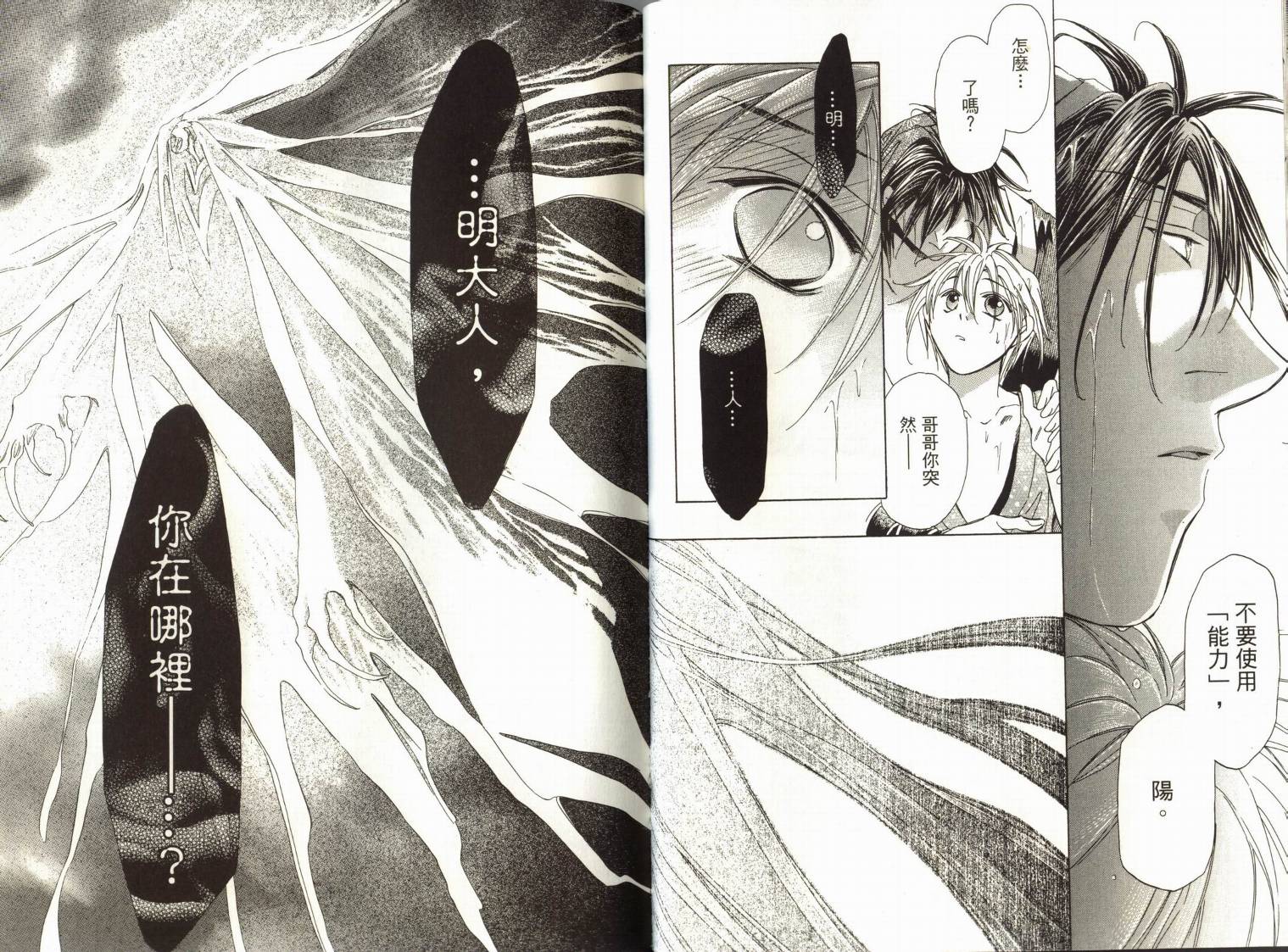 阴阳师绘卷-白龙之卷韩漫全集-VOL01无删减无遮挡章节图片 