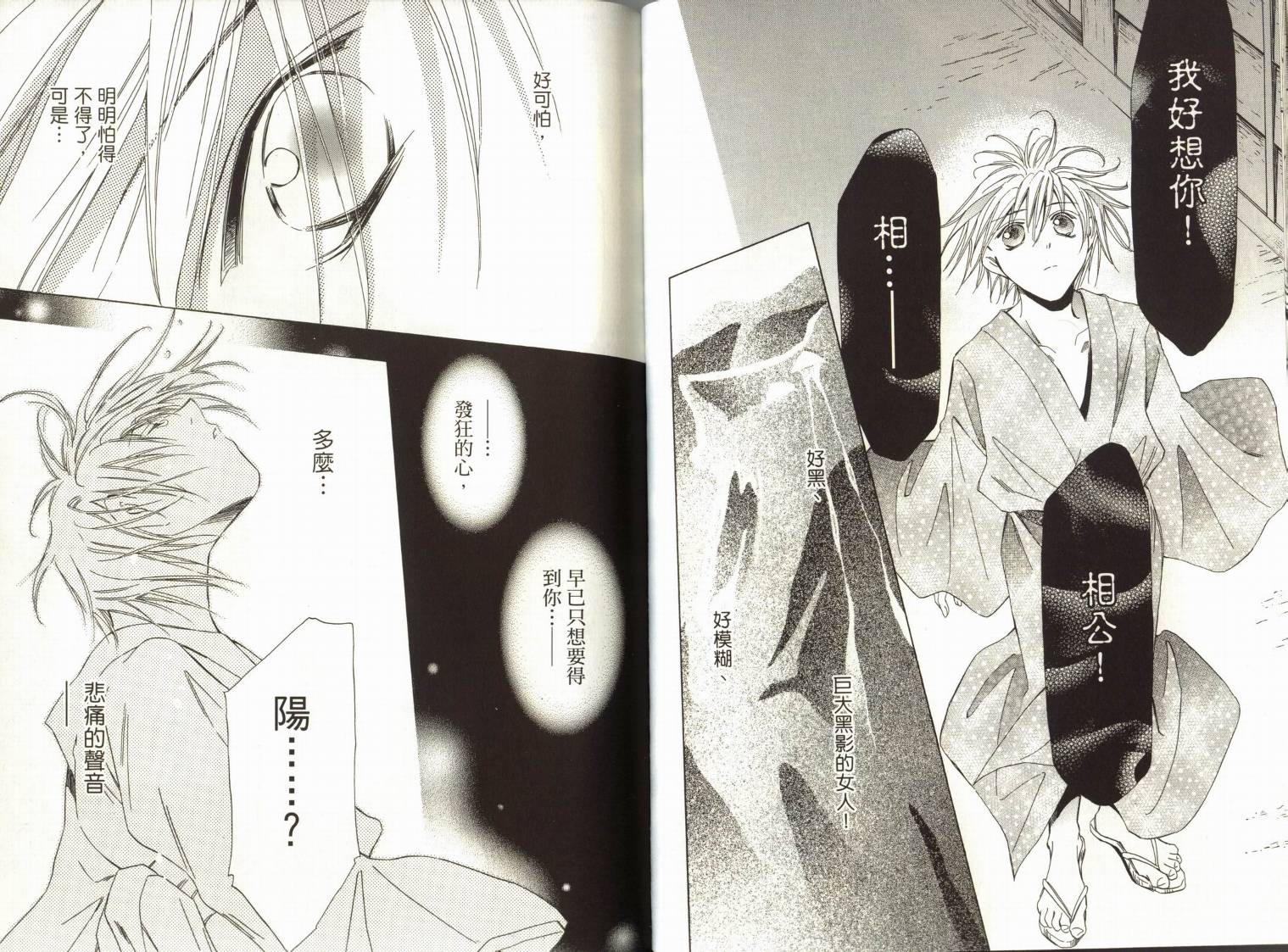 阴阳师绘卷-白龙之卷韩漫全集-VOL01无删减无遮挡章节图片 
