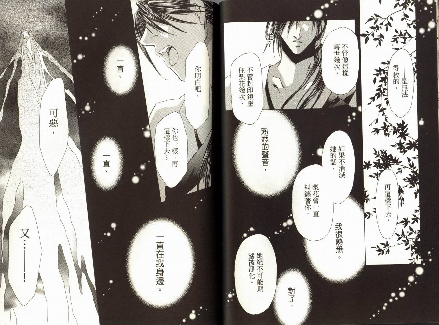 阴阳师绘卷-白龙之卷韩漫全集-VOL01无删减无遮挡章节图片 
