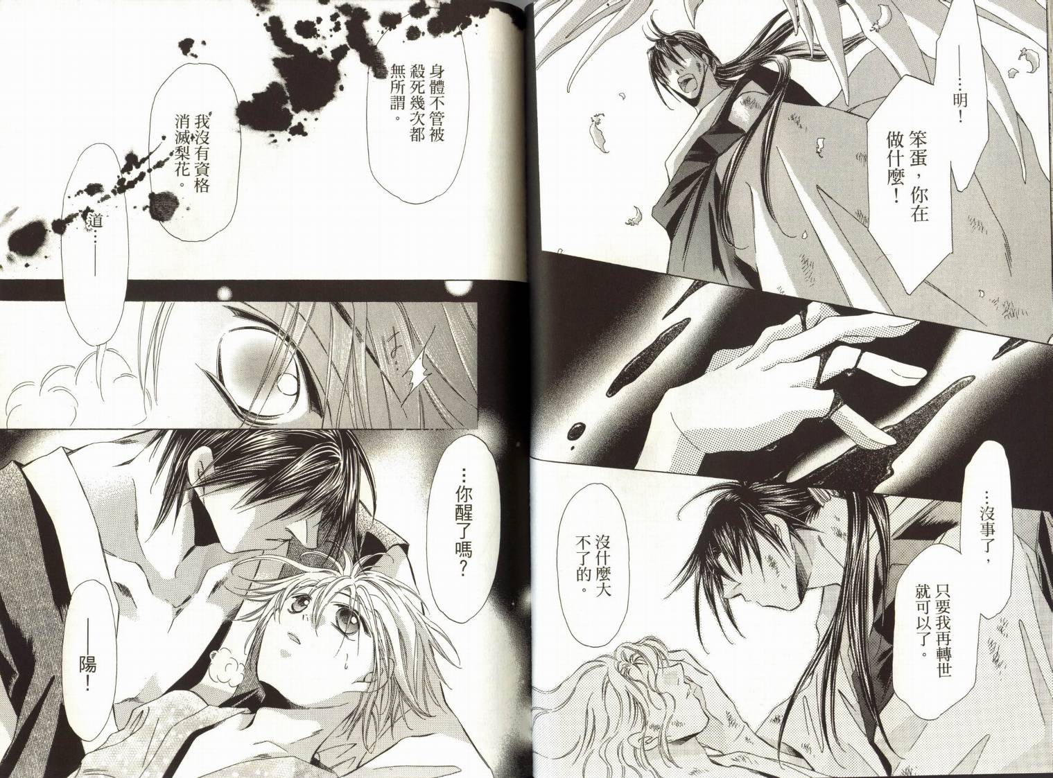 阴阳师绘卷-白龙之卷韩漫全集-VOL01无删减无遮挡章节图片 