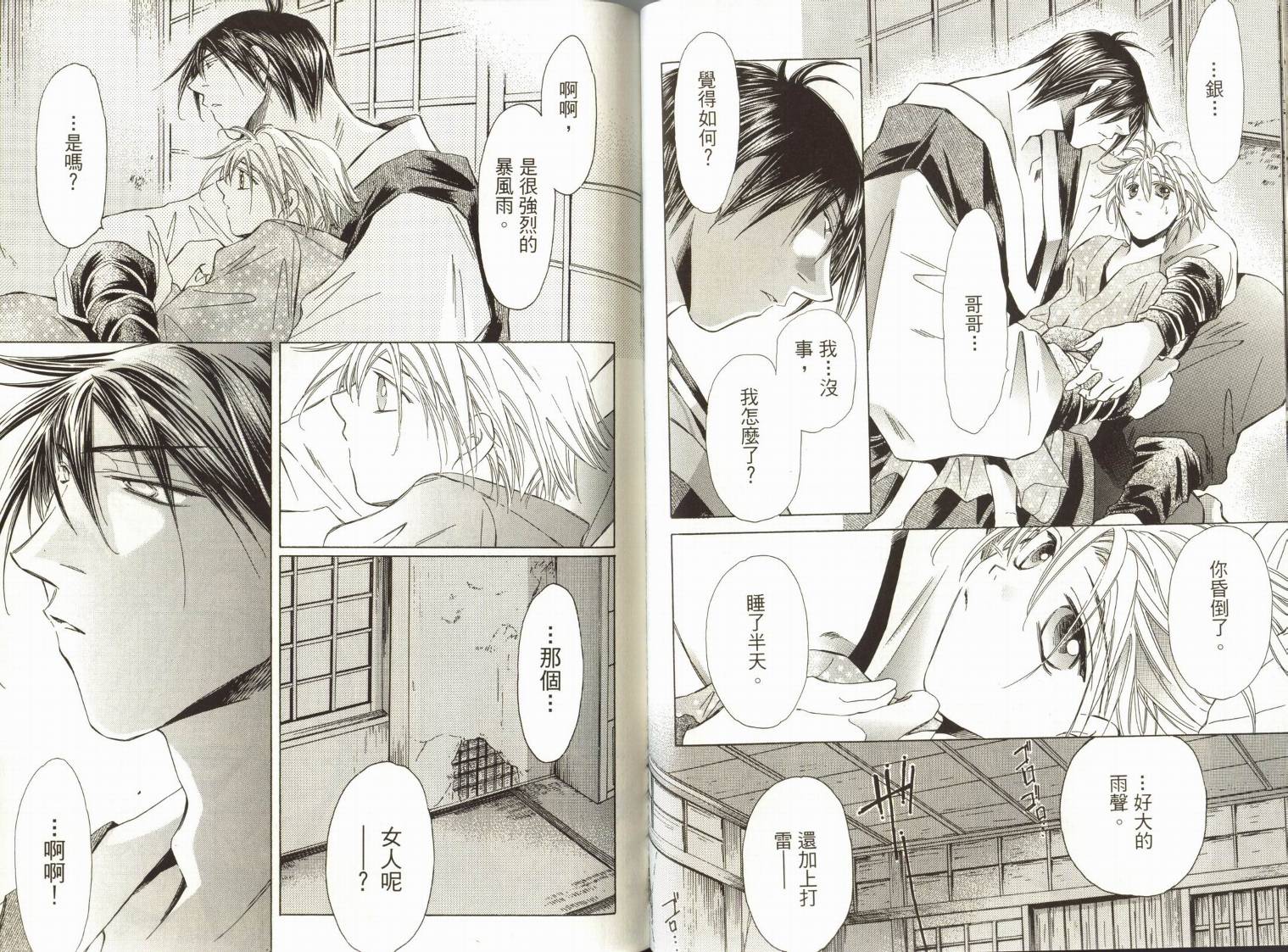 阴阳师绘卷-白龙之卷韩漫全集-VOL01无删减无遮挡章节图片 