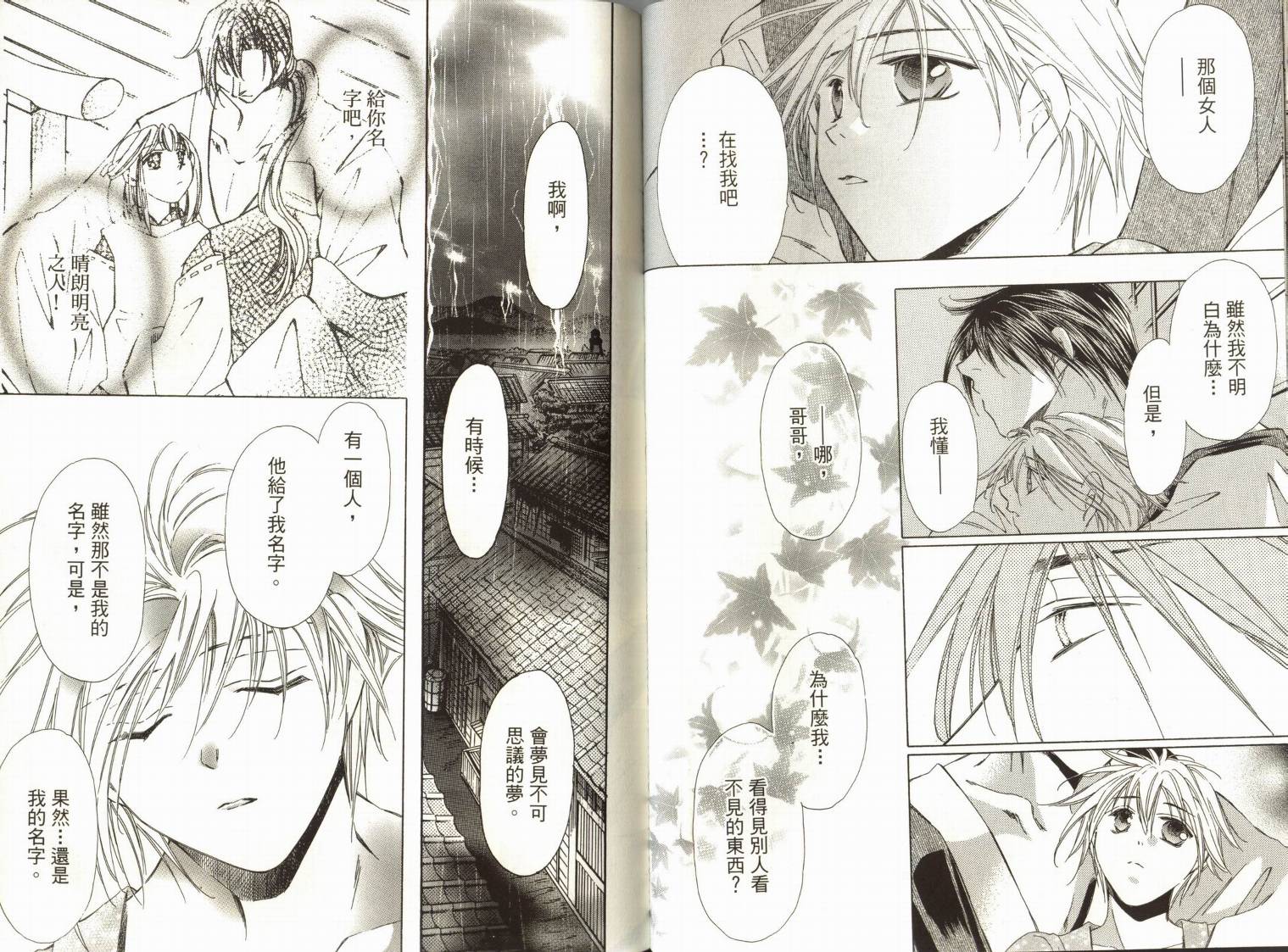 阴阳师绘卷-白龙之卷韩漫全集-VOL01无删减无遮挡章节图片 