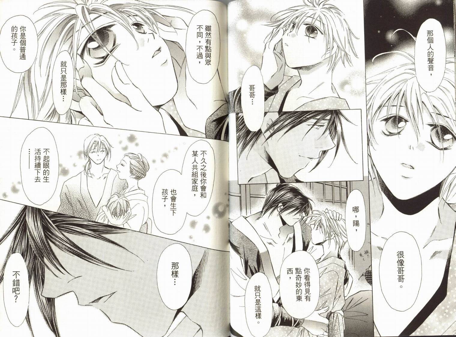 阴阳师绘卷-白龙之卷韩漫全集-VOL01无删减无遮挡章节图片 