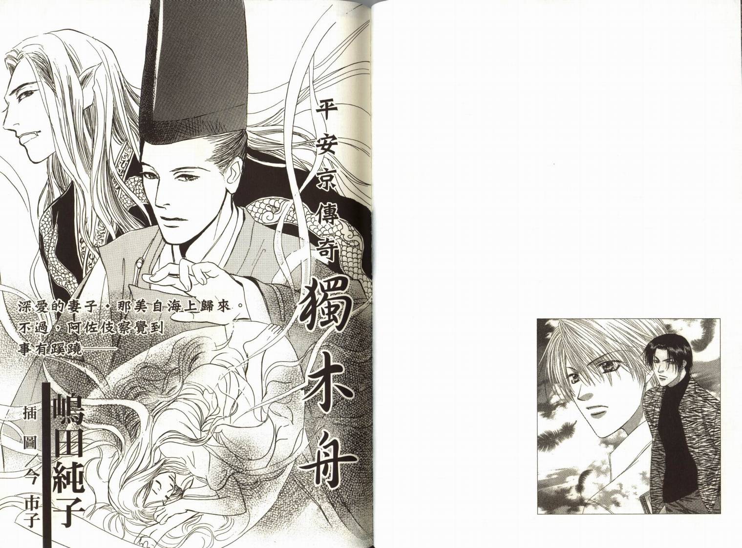 阴阳师绘卷-白龙之卷韩漫全集-VOL01无删减无遮挡章节图片 