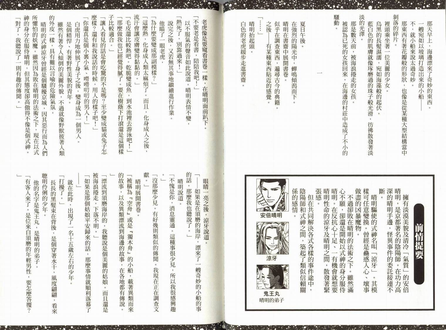 阴阳师绘卷-白龙之卷韩漫全集-VOL01无删减无遮挡章节图片 