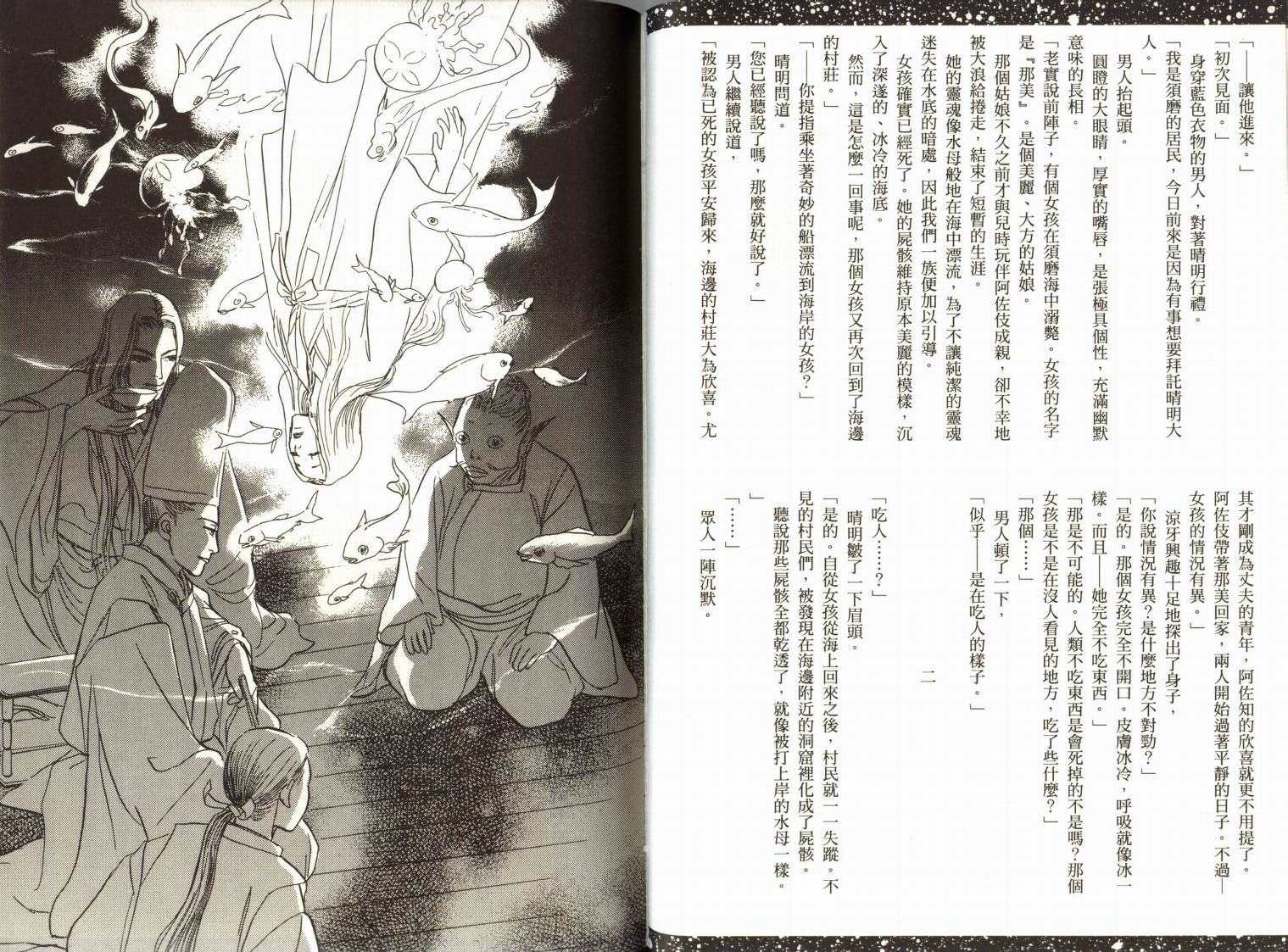阴阳师绘卷-白龙之卷韩漫全集-VOL01无删减无遮挡章节图片 