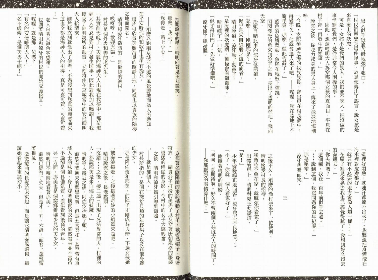 阴阳师绘卷-白龙之卷韩漫全集-VOL01无删减无遮挡章节图片 