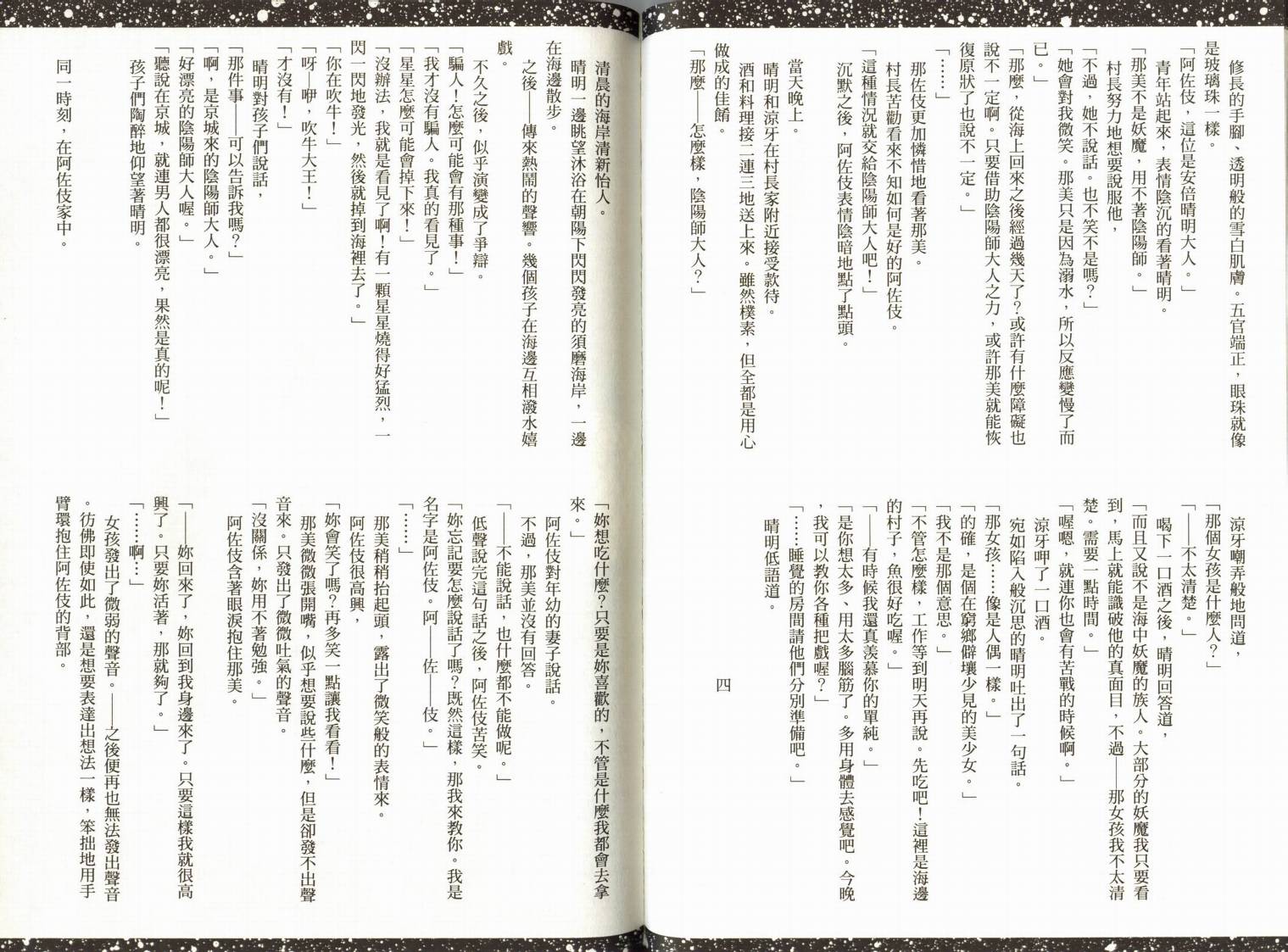 阴阳师绘卷-白龙之卷韩漫全集-VOL01无删减无遮挡章节图片 