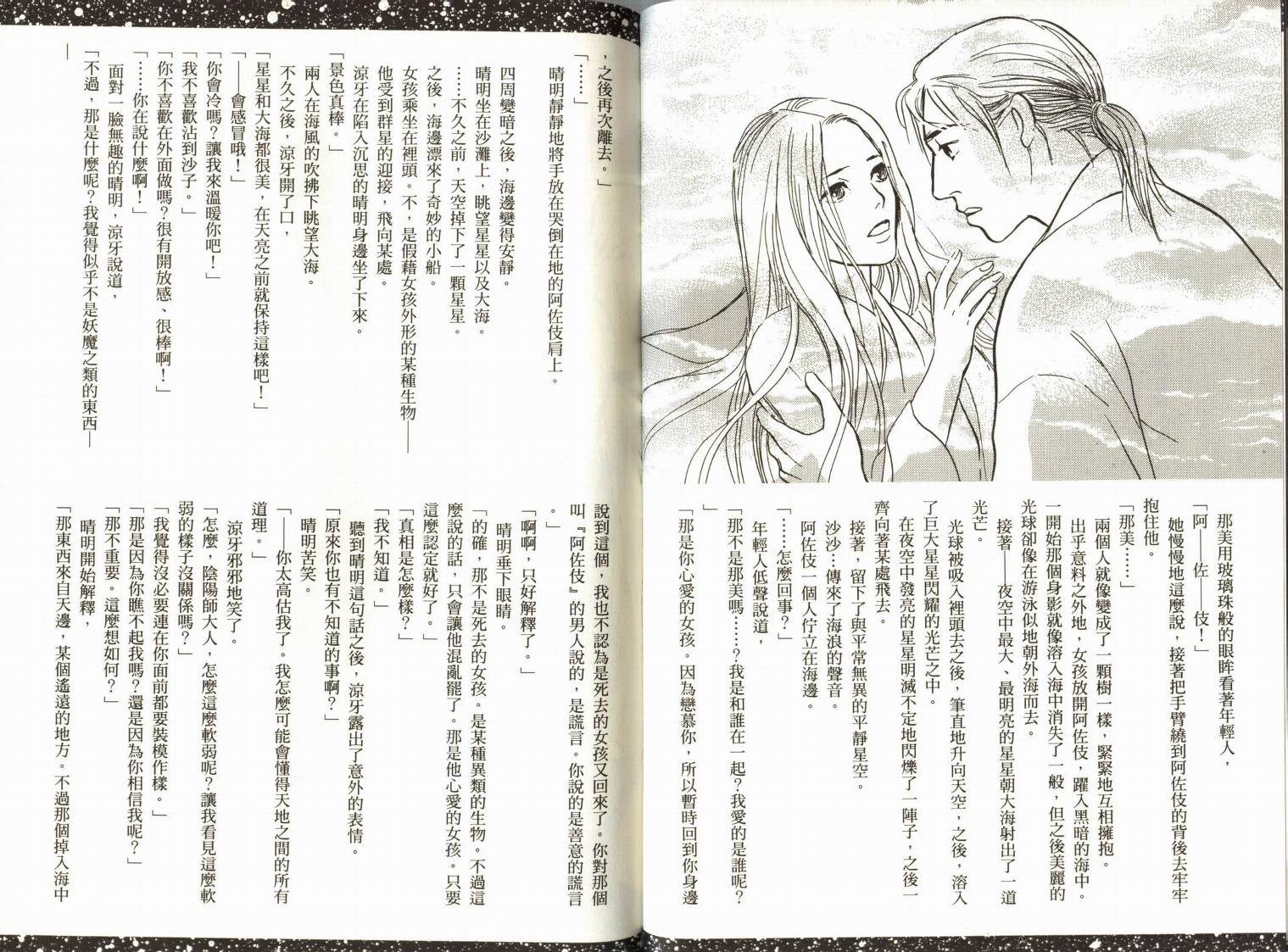 阴阳师绘卷-白龙之卷韩漫全集-VOL01无删减无遮挡章节图片 