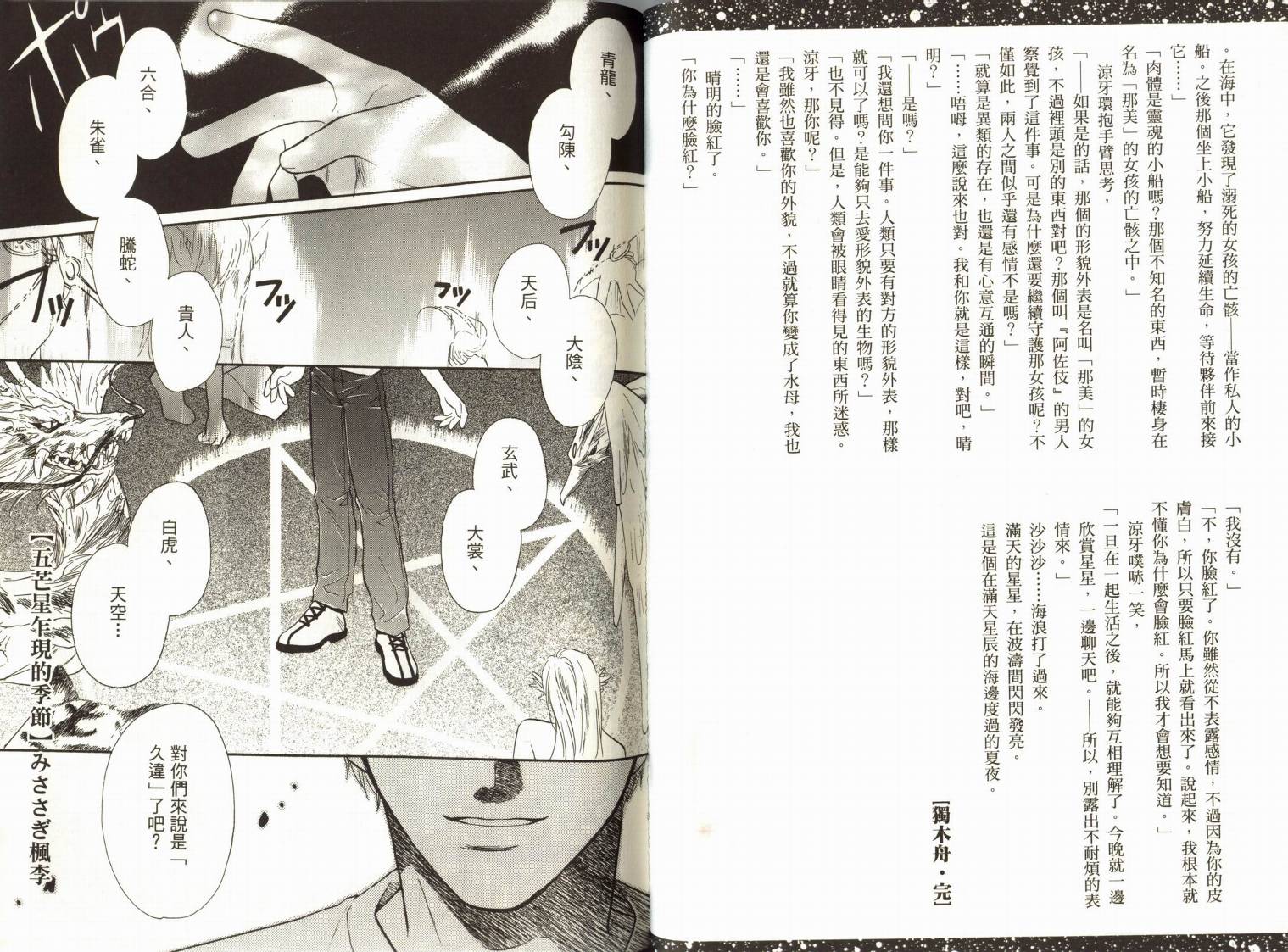 阴阳师绘卷-白龙之卷韩漫全集-VOL01无删减无遮挡章节图片 