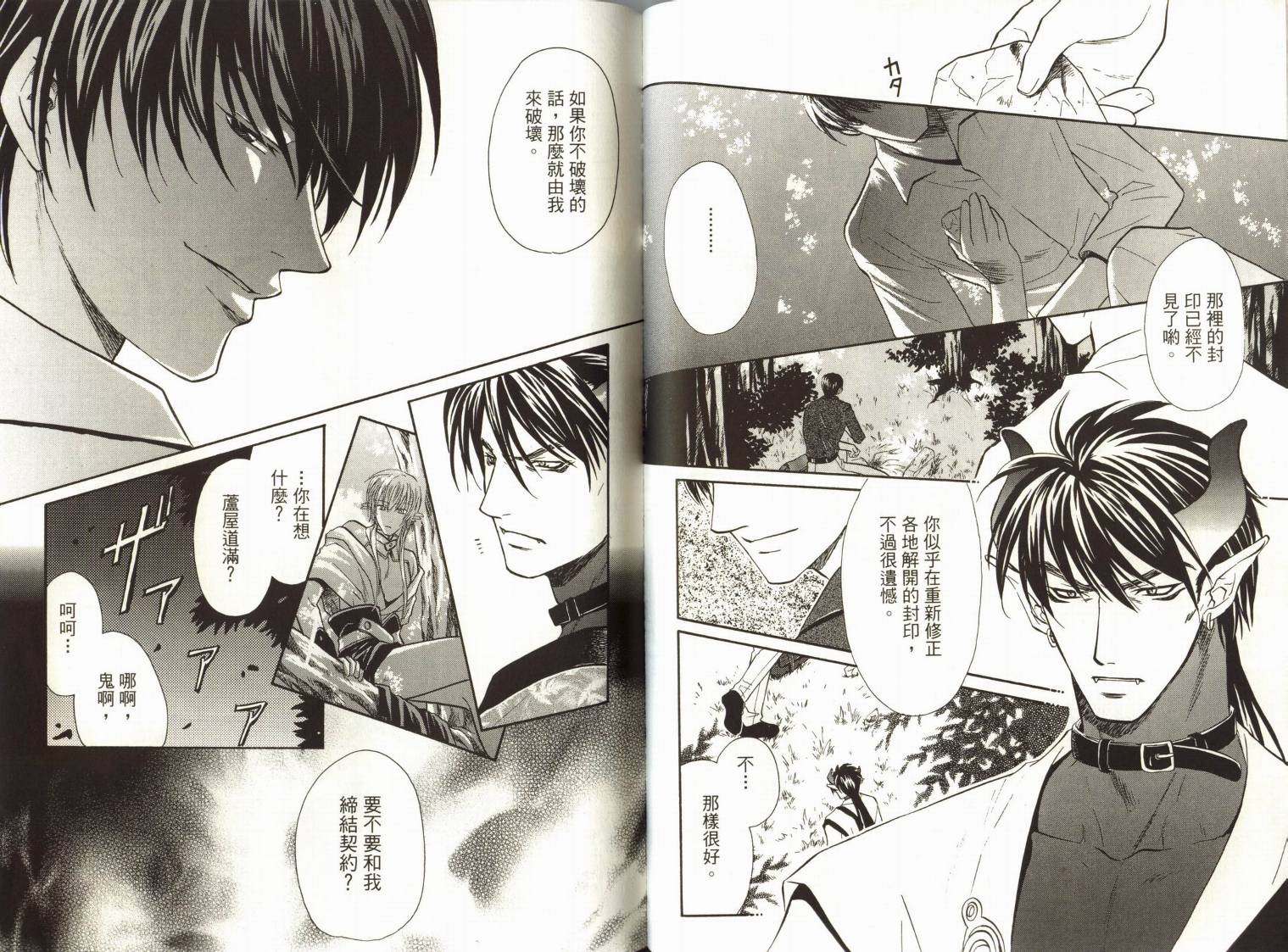 阴阳师绘卷-白龙之卷韩漫全集-VOL01无删减无遮挡章节图片 