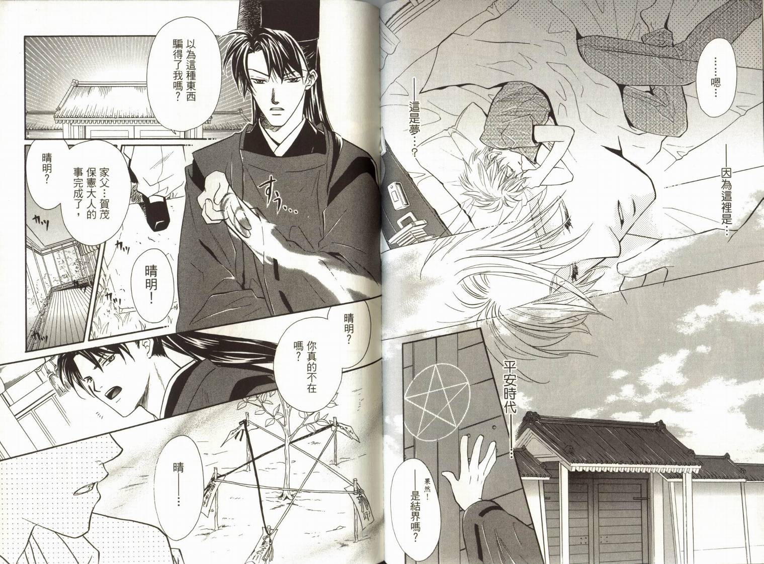 阴阳师绘卷-白龙之卷韩漫全集-VOL01无删减无遮挡章节图片 