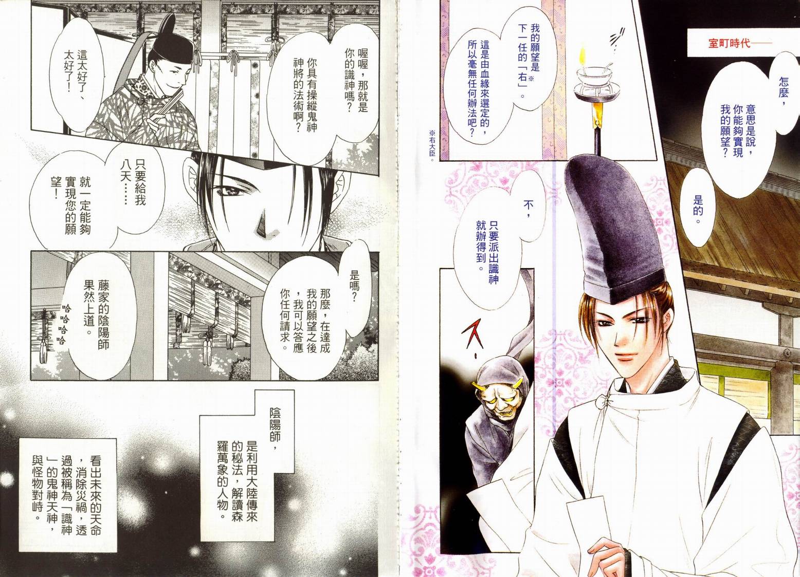 阴阳师绘卷-白龙之卷韩漫全集-VOL01无删减无遮挡章节图片 