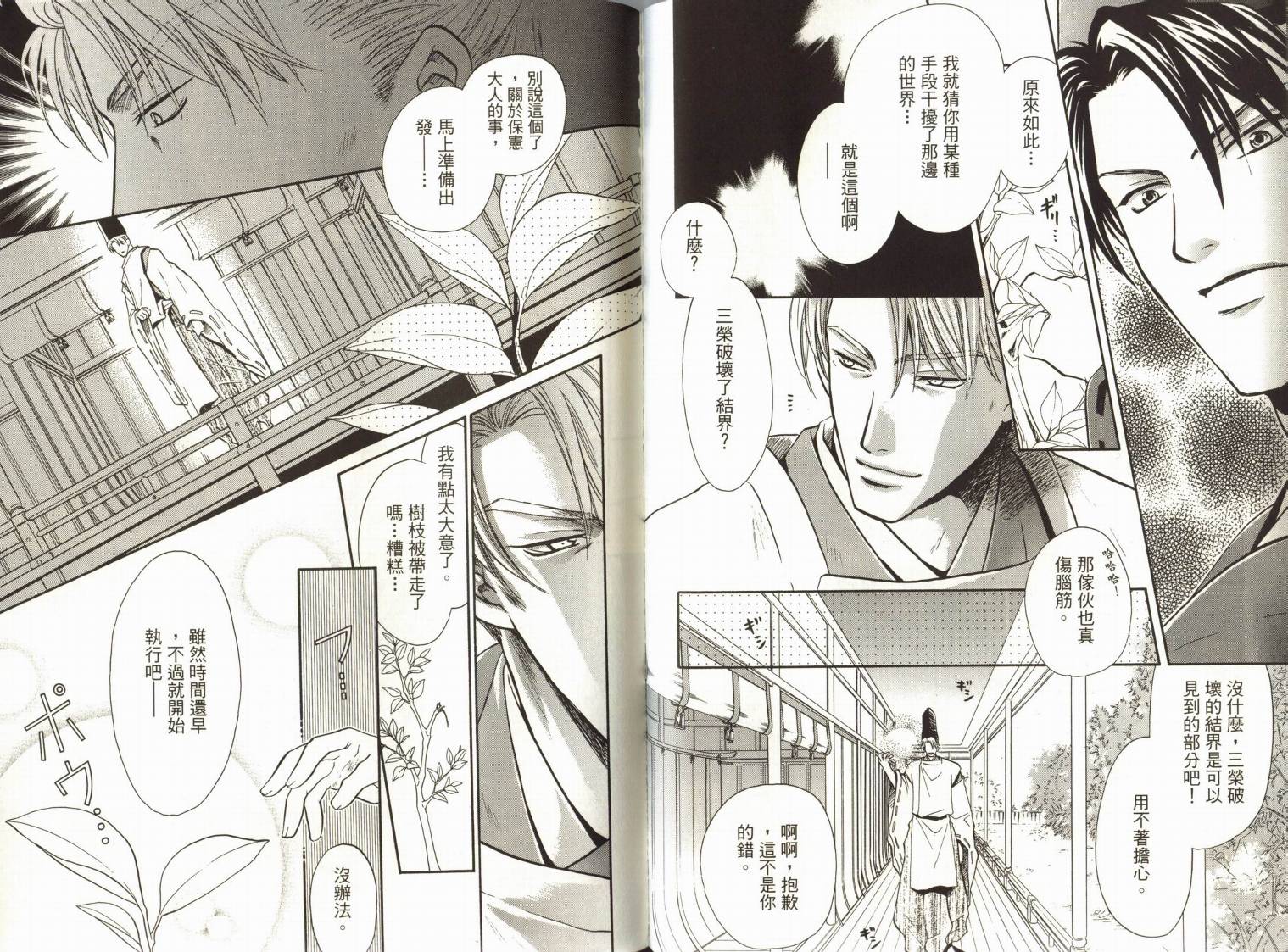 阴阳师绘卷-白龙之卷韩漫全集-VOL01无删减无遮挡章节图片 