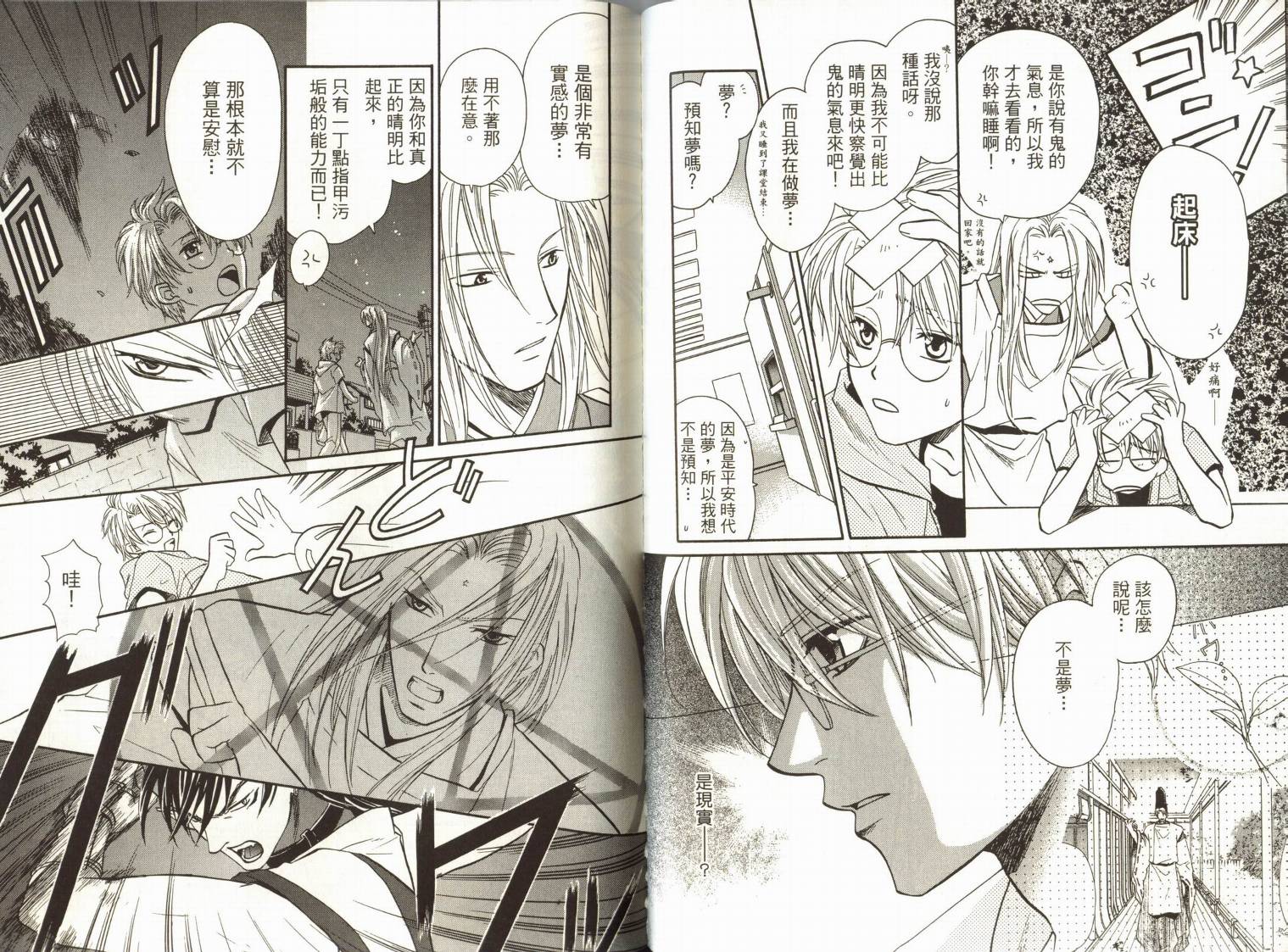 阴阳师绘卷-白龙之卷韩漫全集-VOL01无删减无遮挡章节图片 