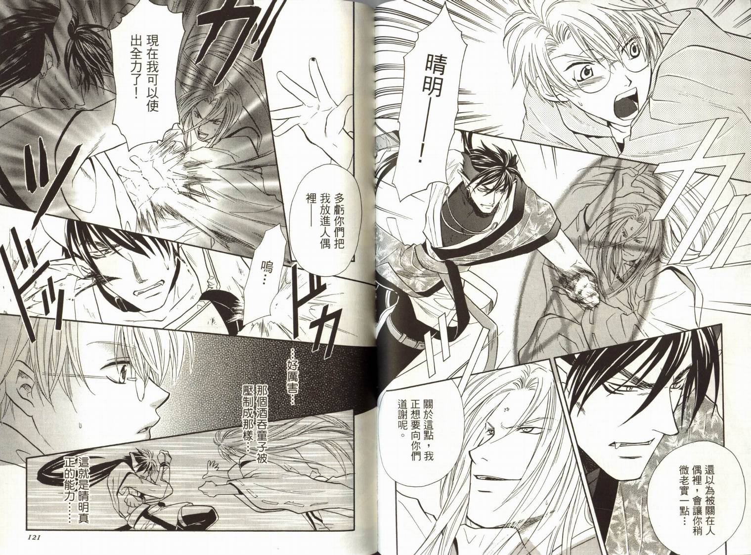 阴阳师绘卷-白龙之卷韩漫全集-VOL01无删减无遮挡章节图片 