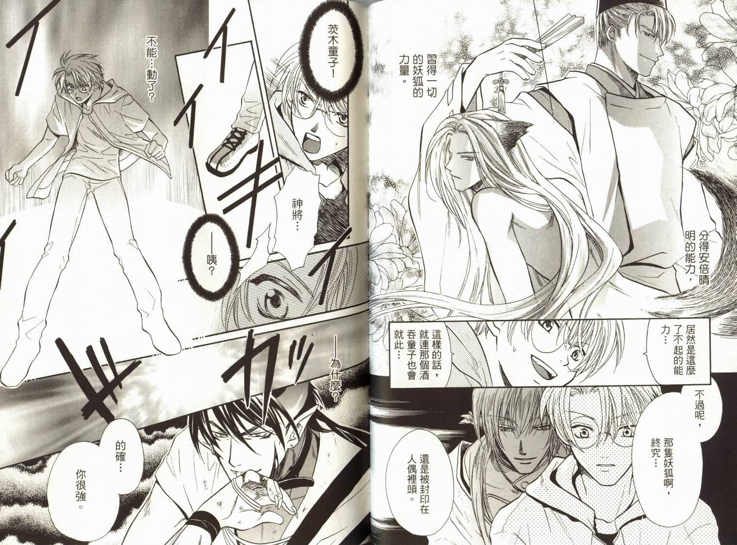 阴阳师绘卷-白龙之卷韩漫全集-VOL01无删减无遮挡章节图片 