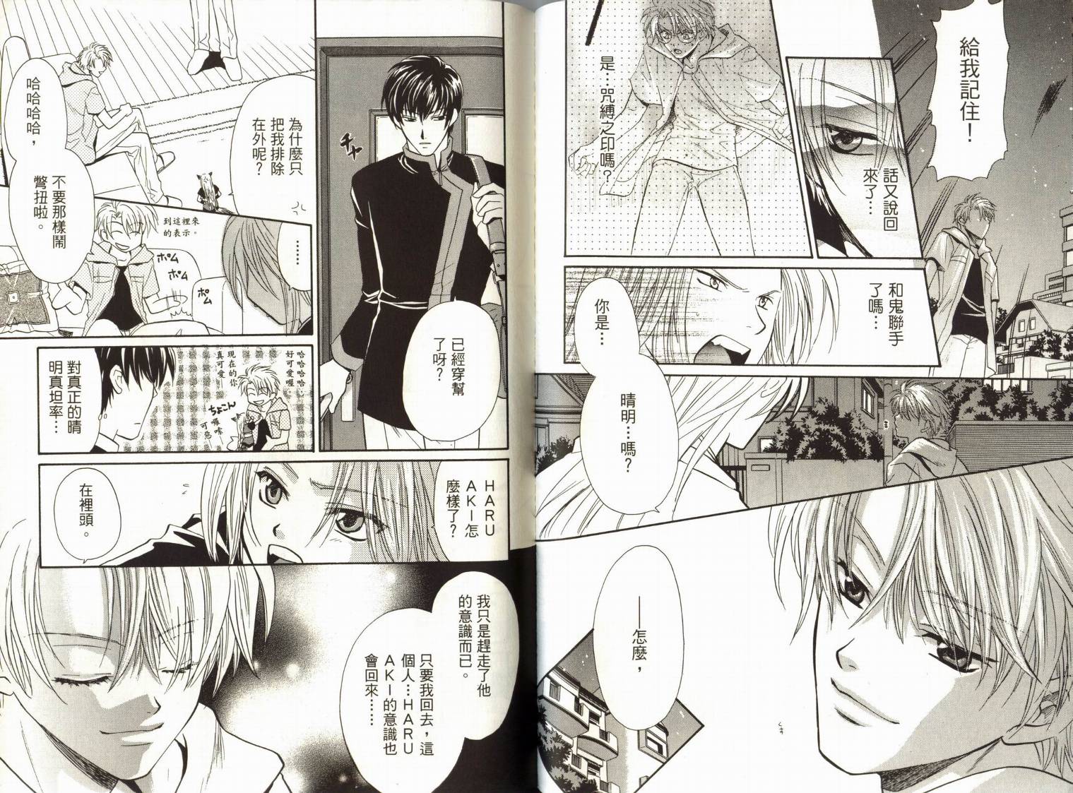 阴阳师绘卷-白龙之卷韩漫全集-VOL01无删减无遮挡章节图片 