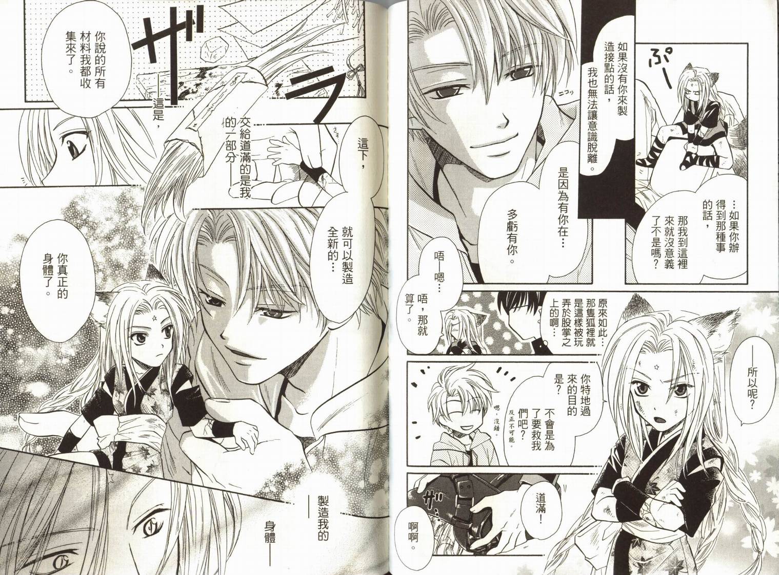 阴阳师绘卷-白龙之卷韩漫全集-VOL01无删减无遮挡章节图片 